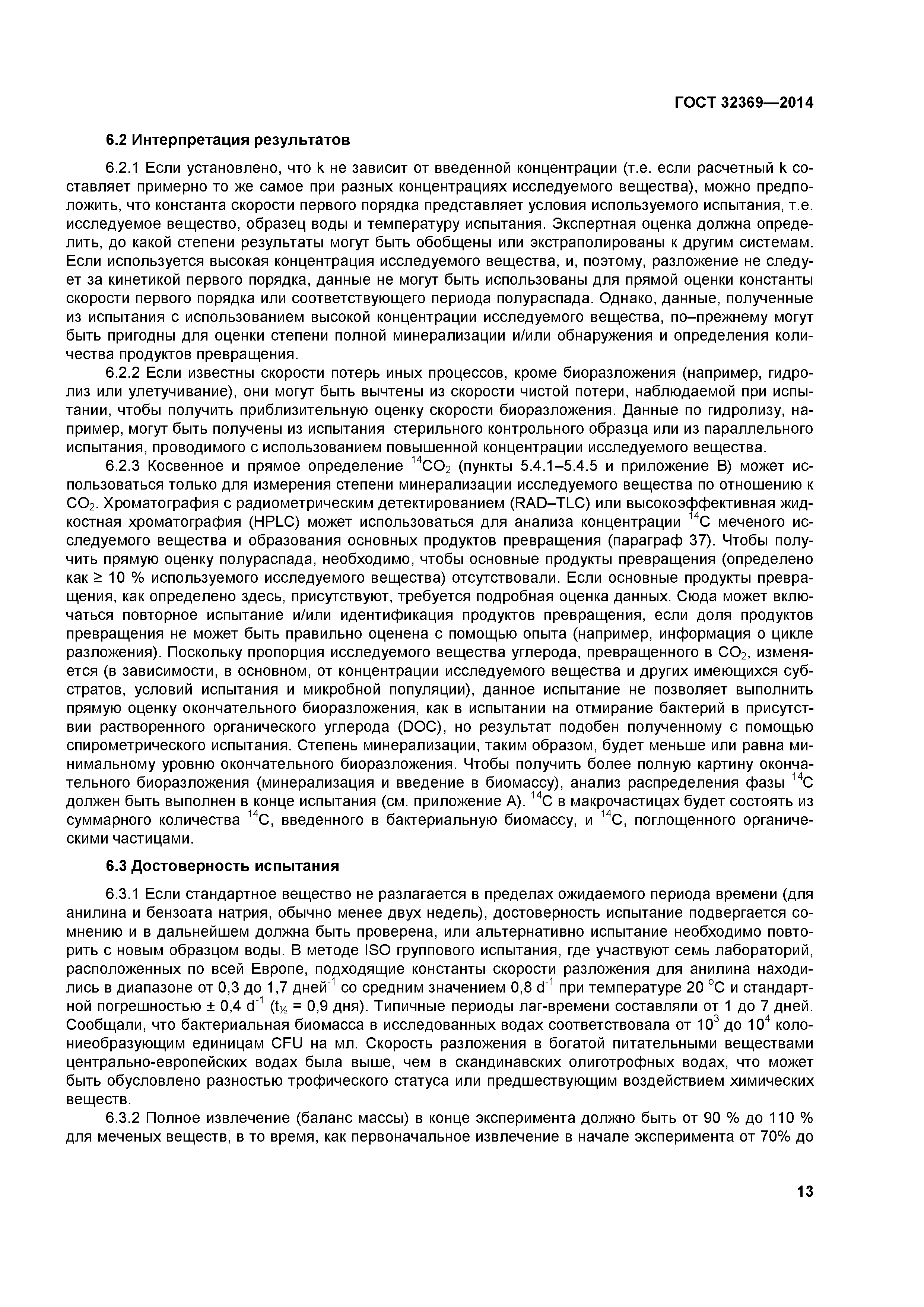 ГОСТ 32369-2013