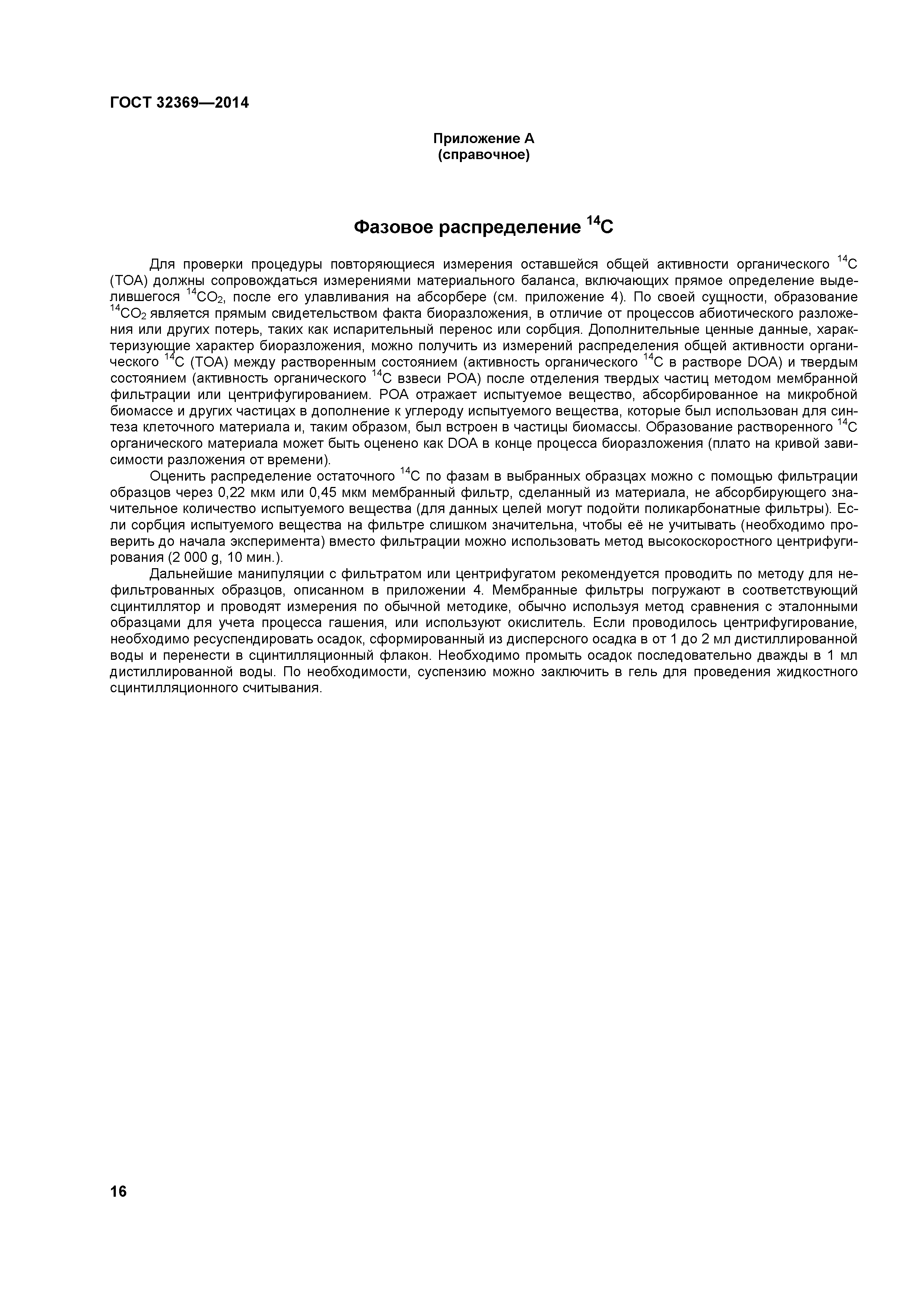 ГОСТ 32369-2013