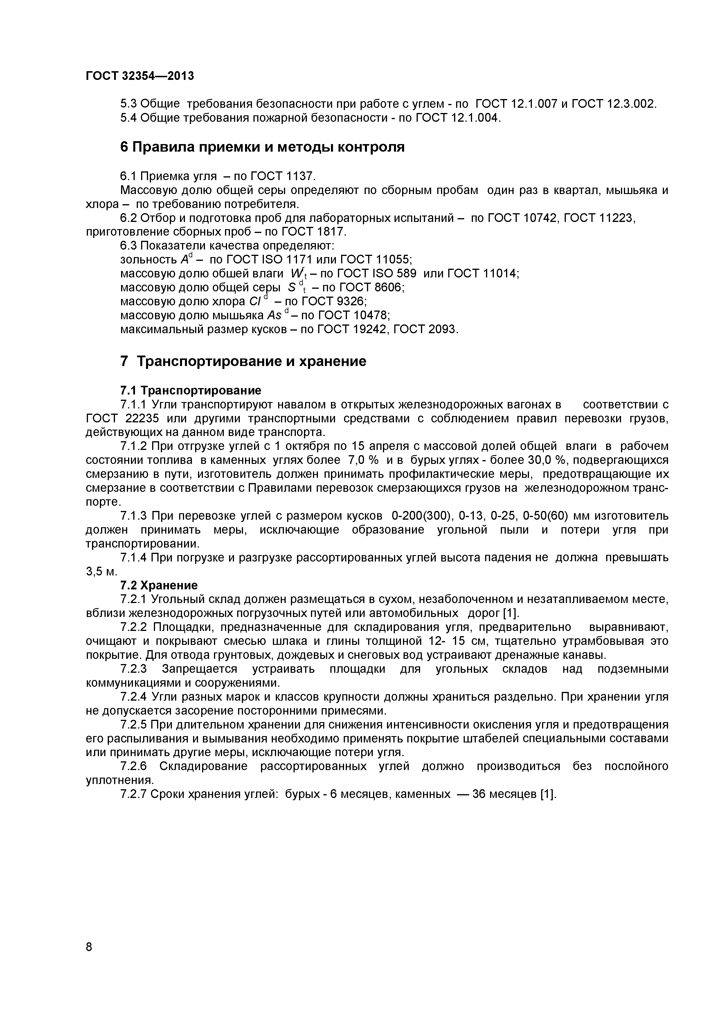 ГОСТ 32354-2013