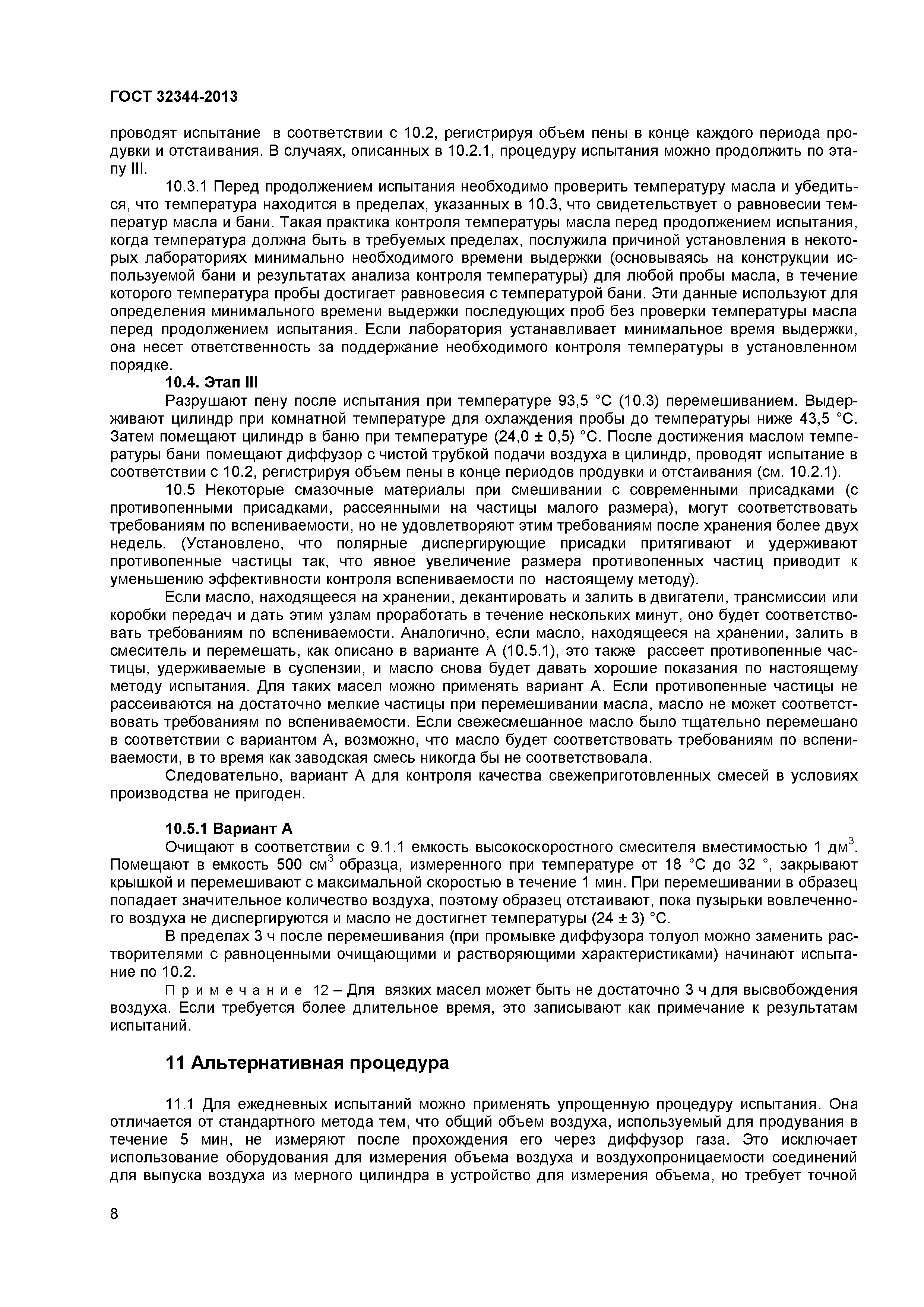 ГОСТ 32344-2013