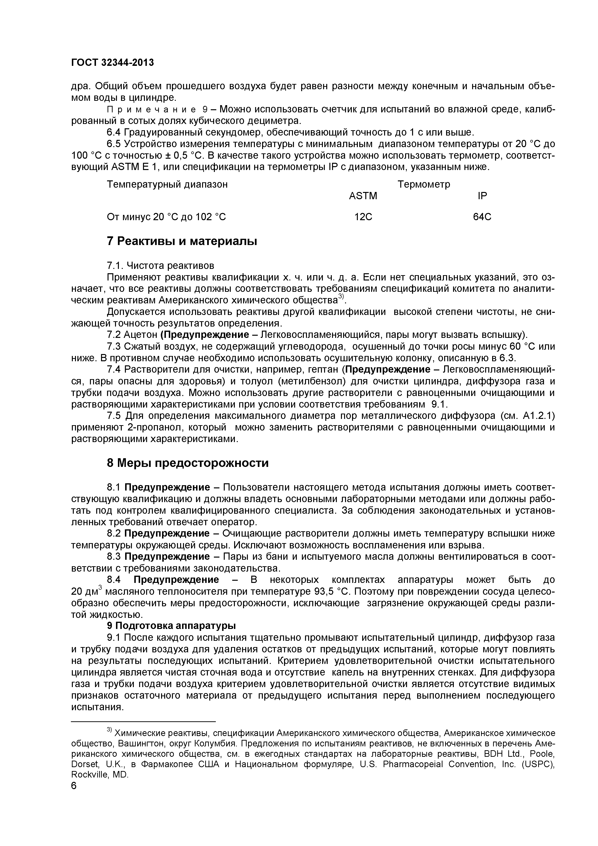ГОСТ 32344-2013