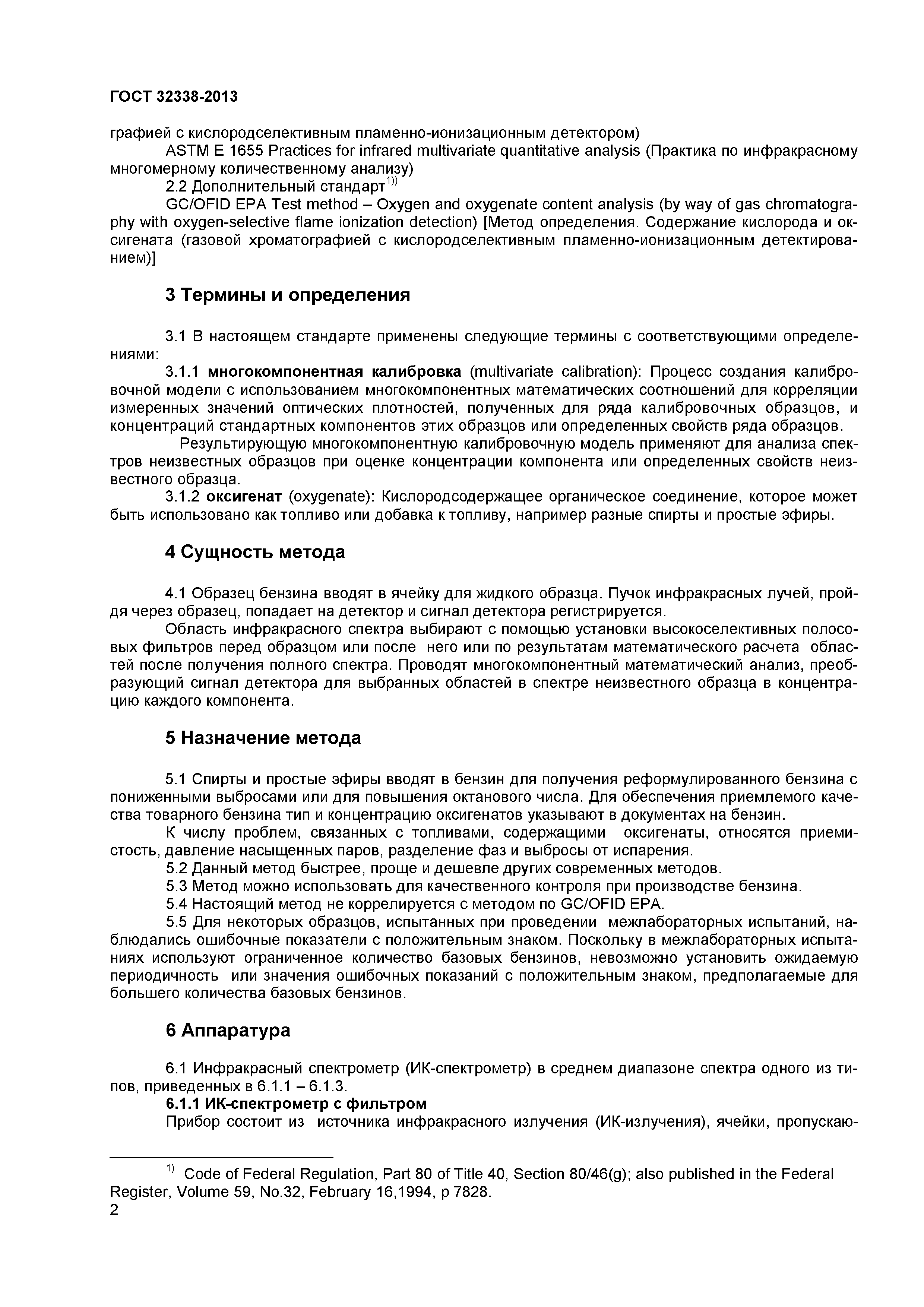 ГОСТ 32338-2013