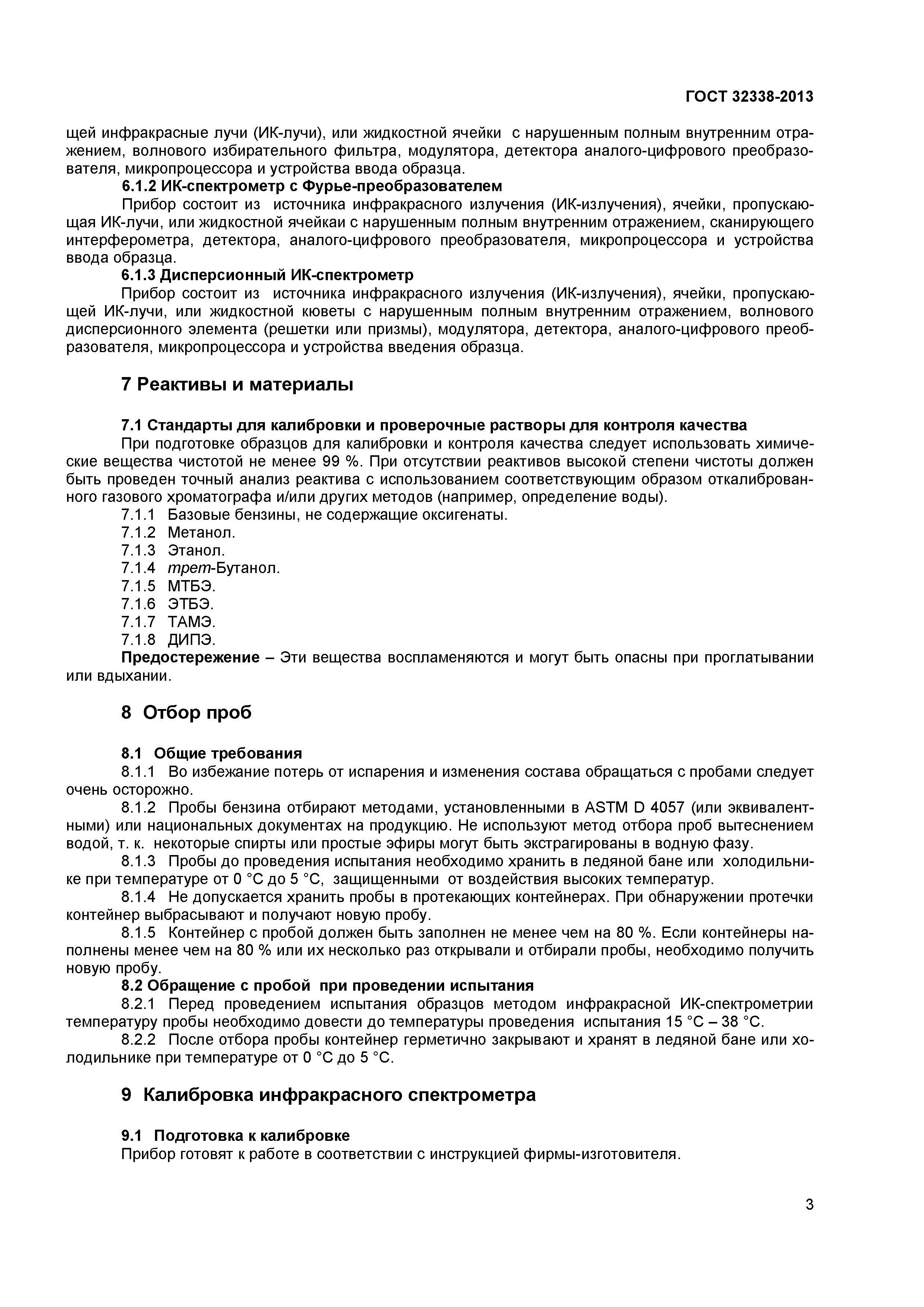 ГОСТ 32338-2013