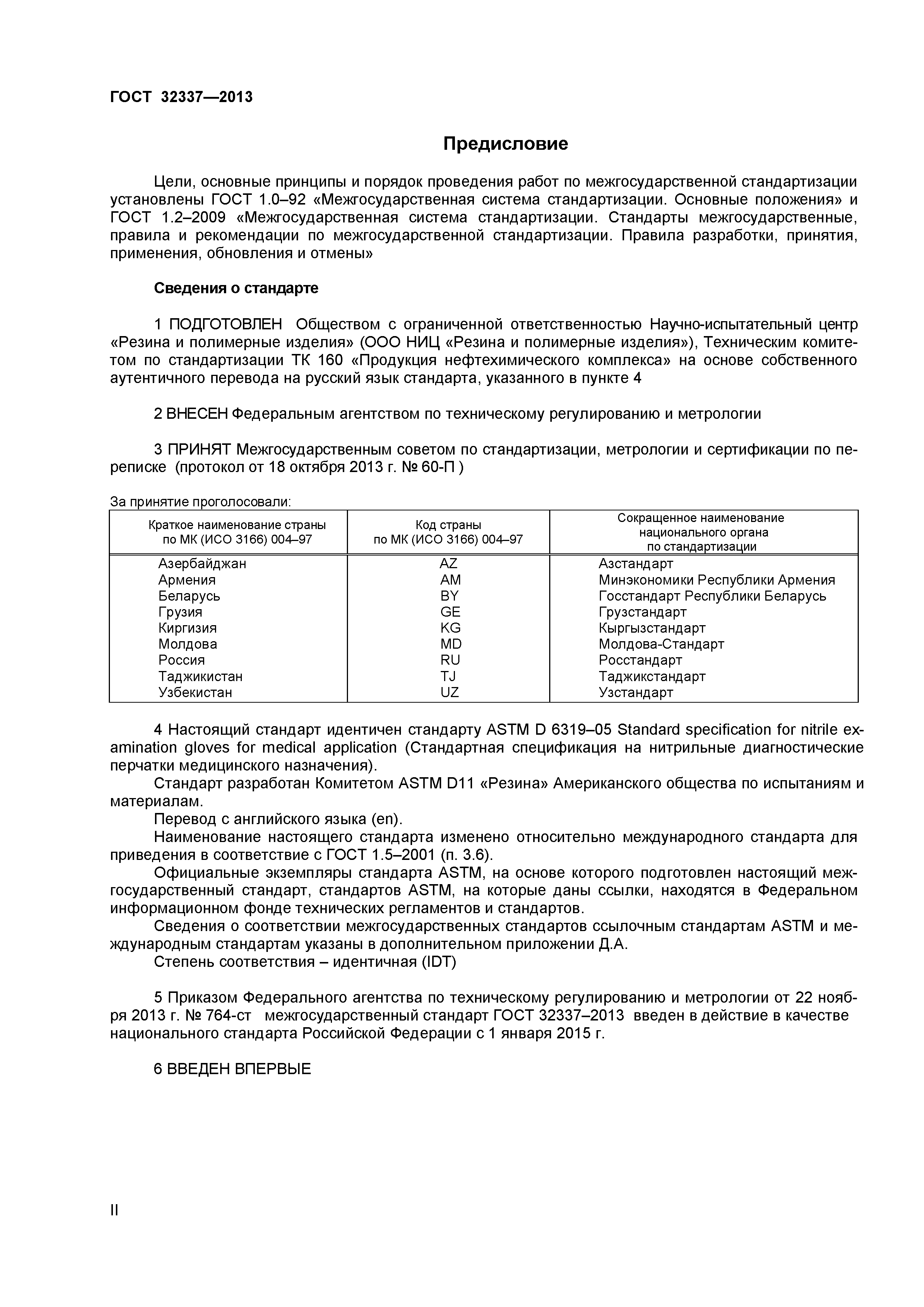 ГОСТ 32337-2013