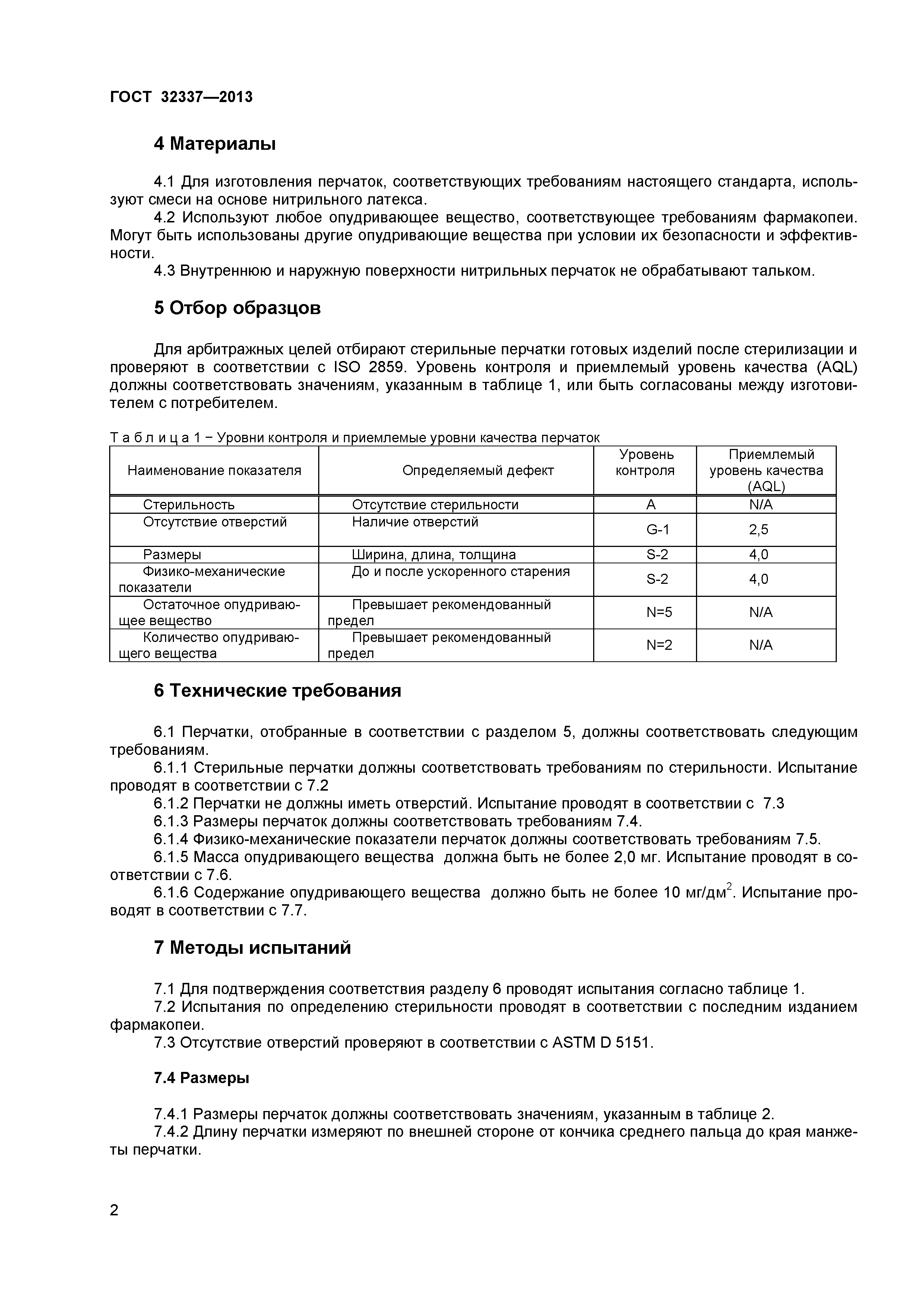 ГОСТ 32337-2013