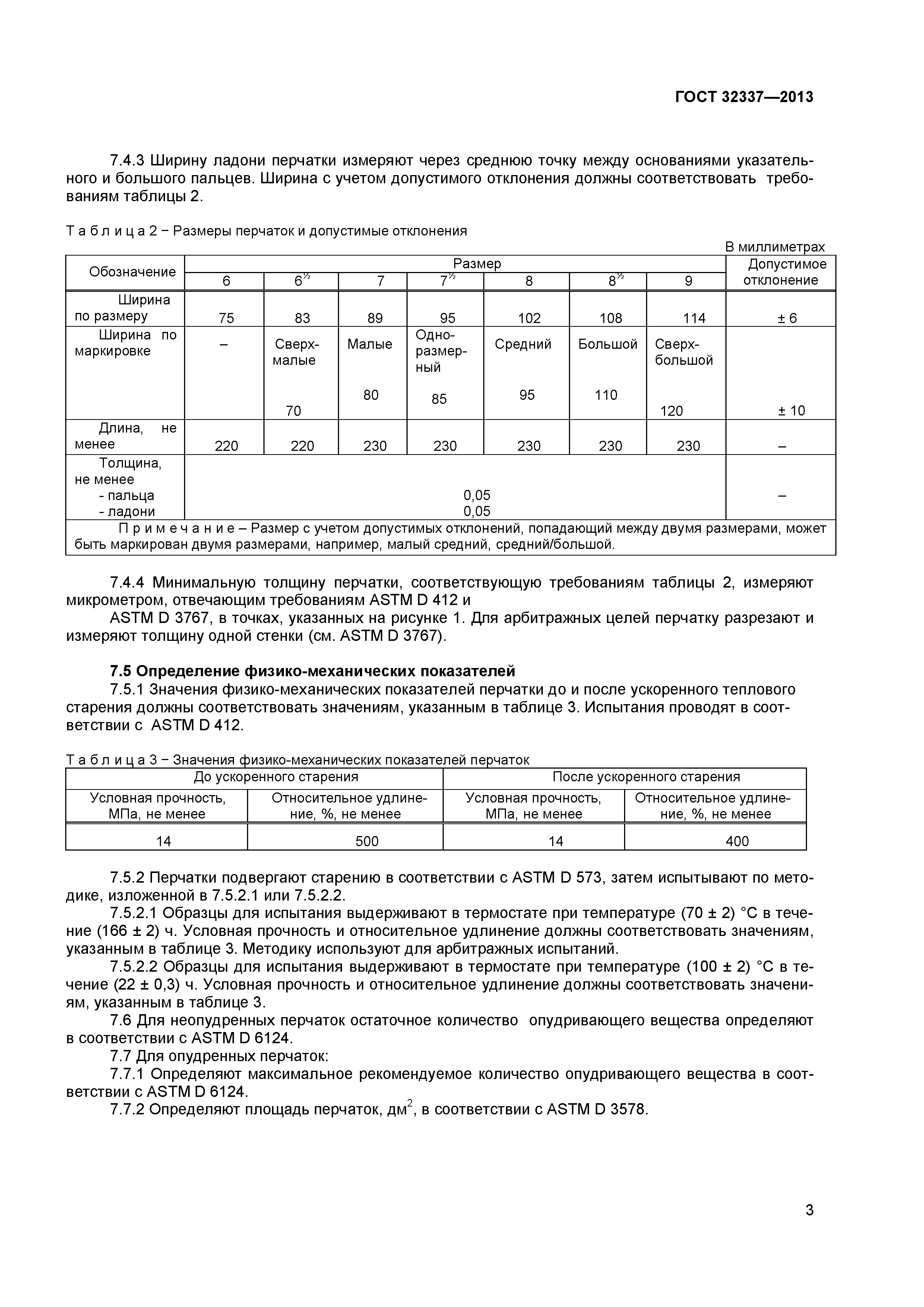 ГОСТ 32337-2013