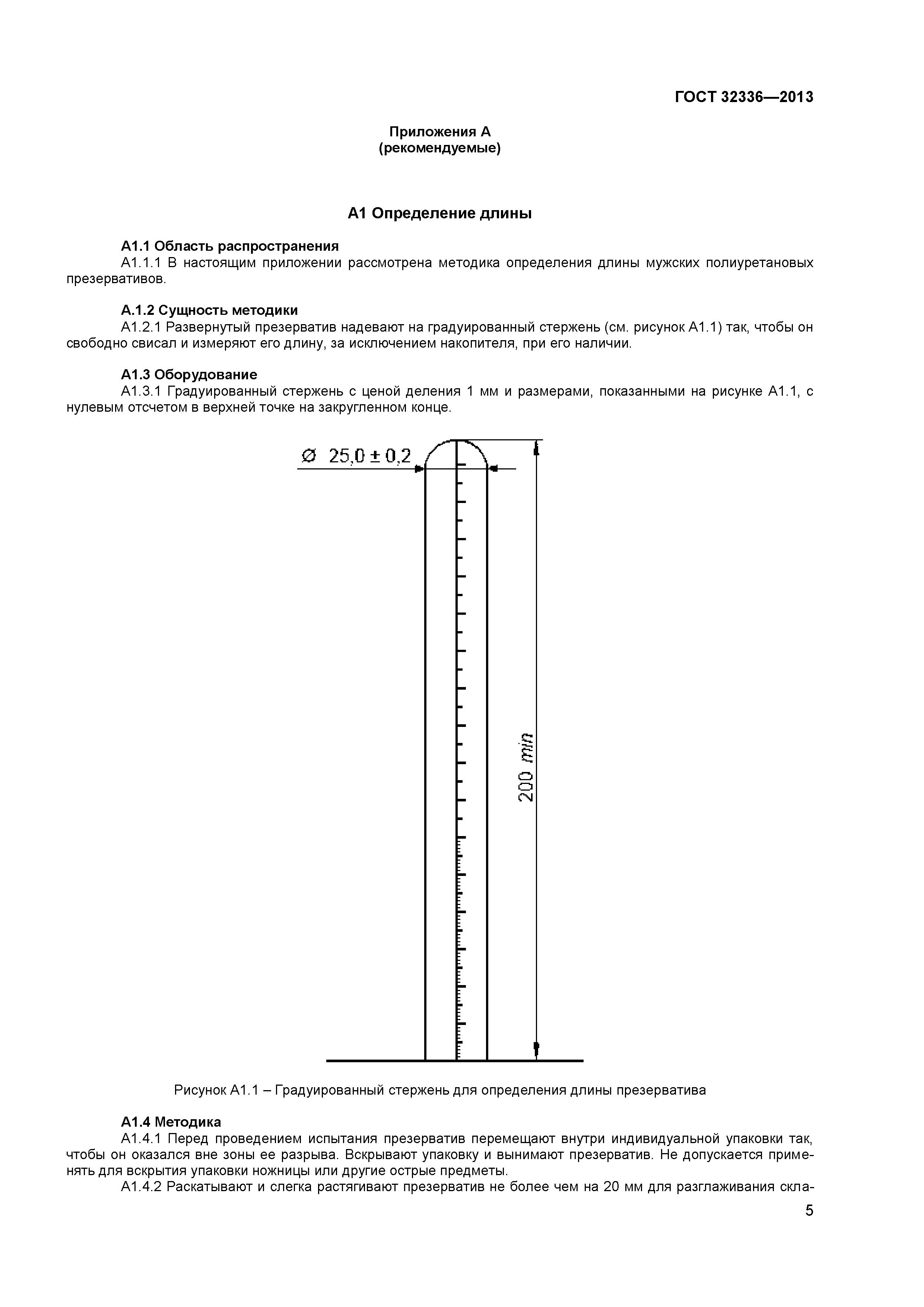 ГОСТ 32336-2013