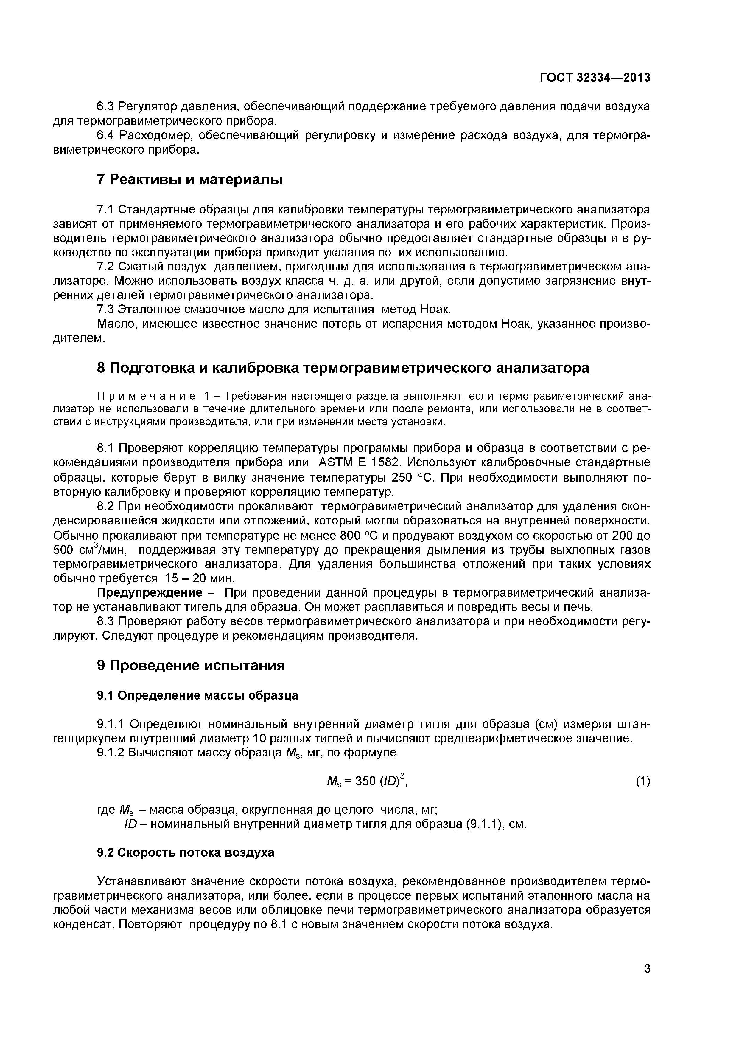 ГОСТ 32334-2013