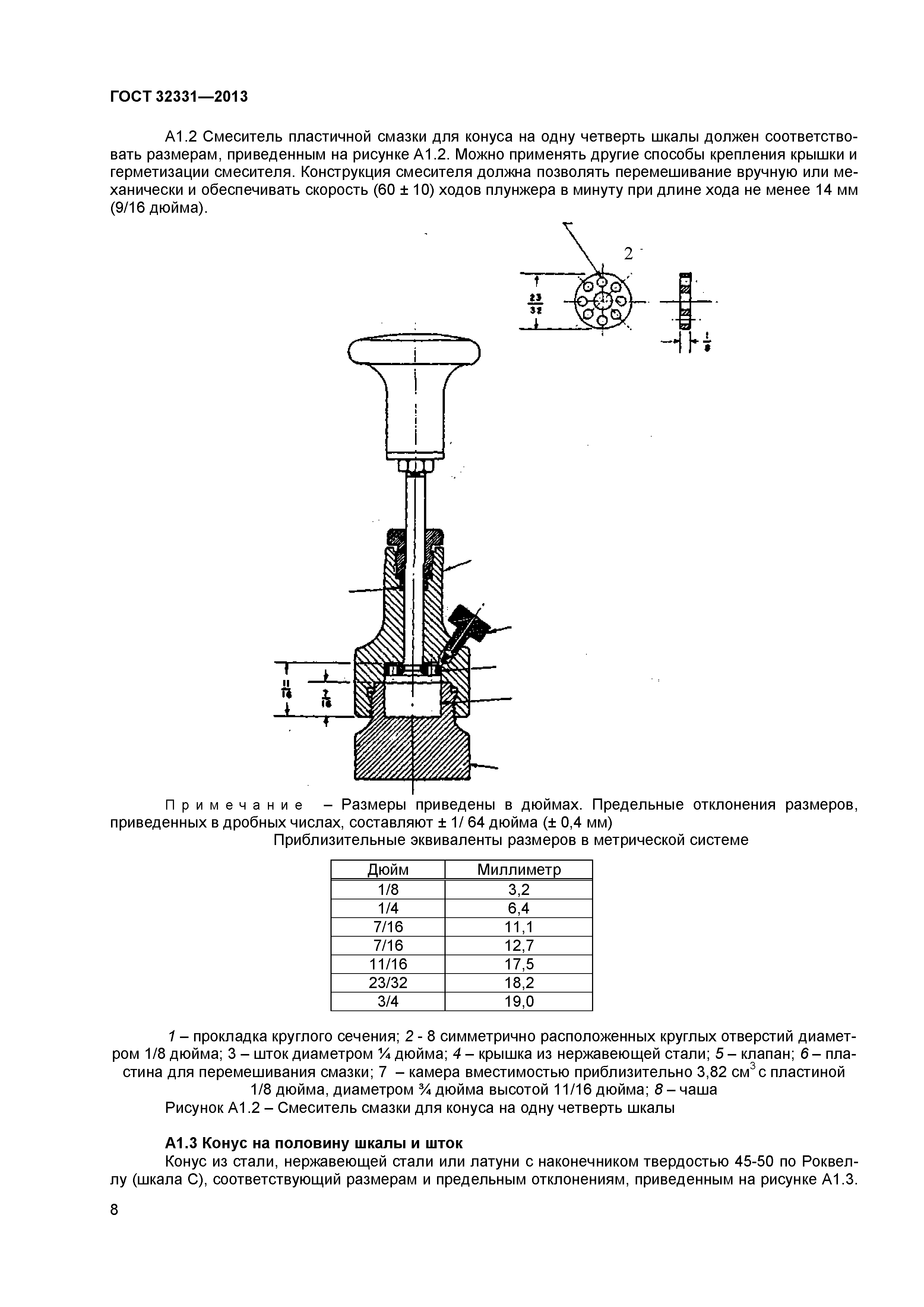 ГОСТ 32331-2013