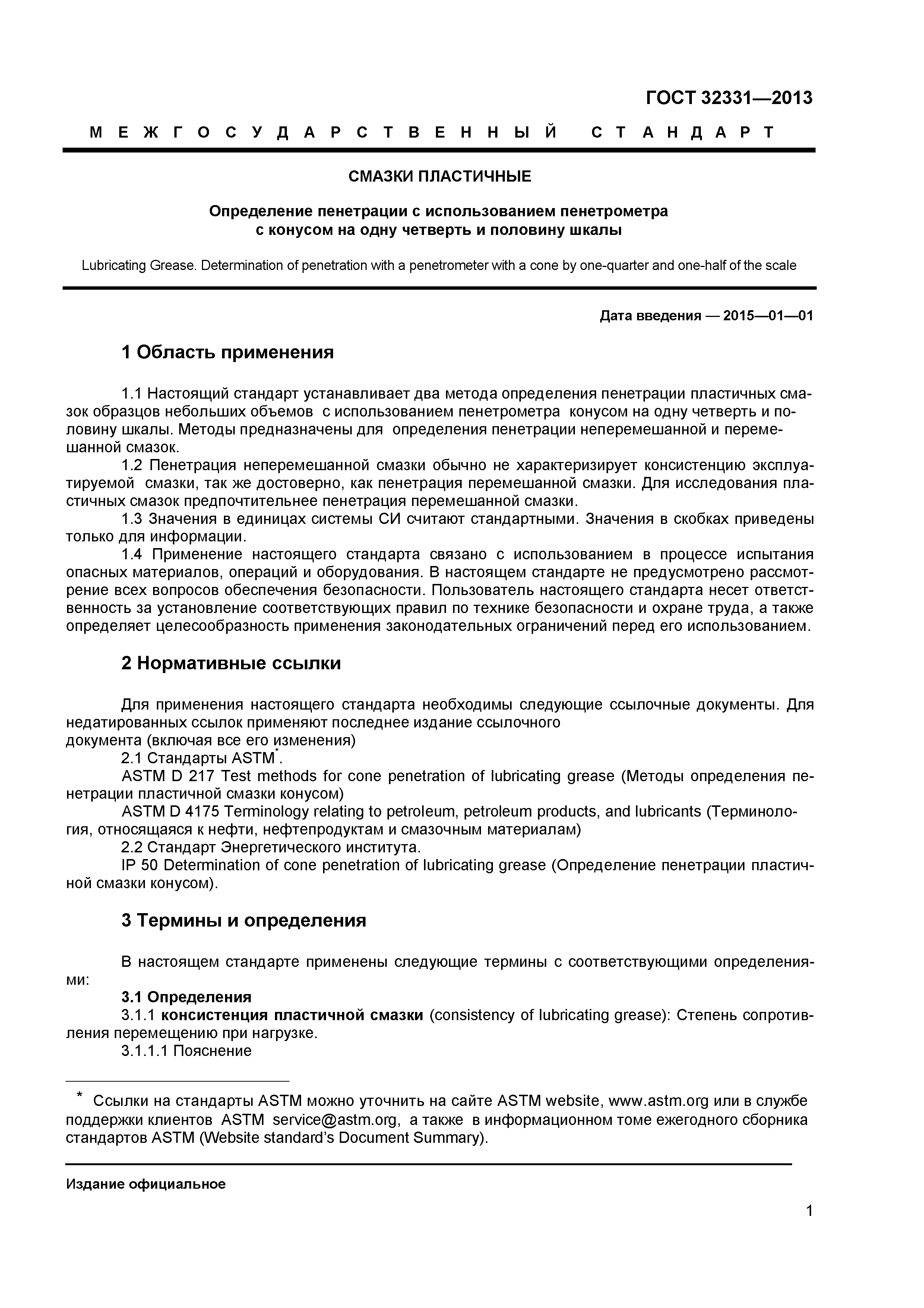 ГОСТ 32331-2013