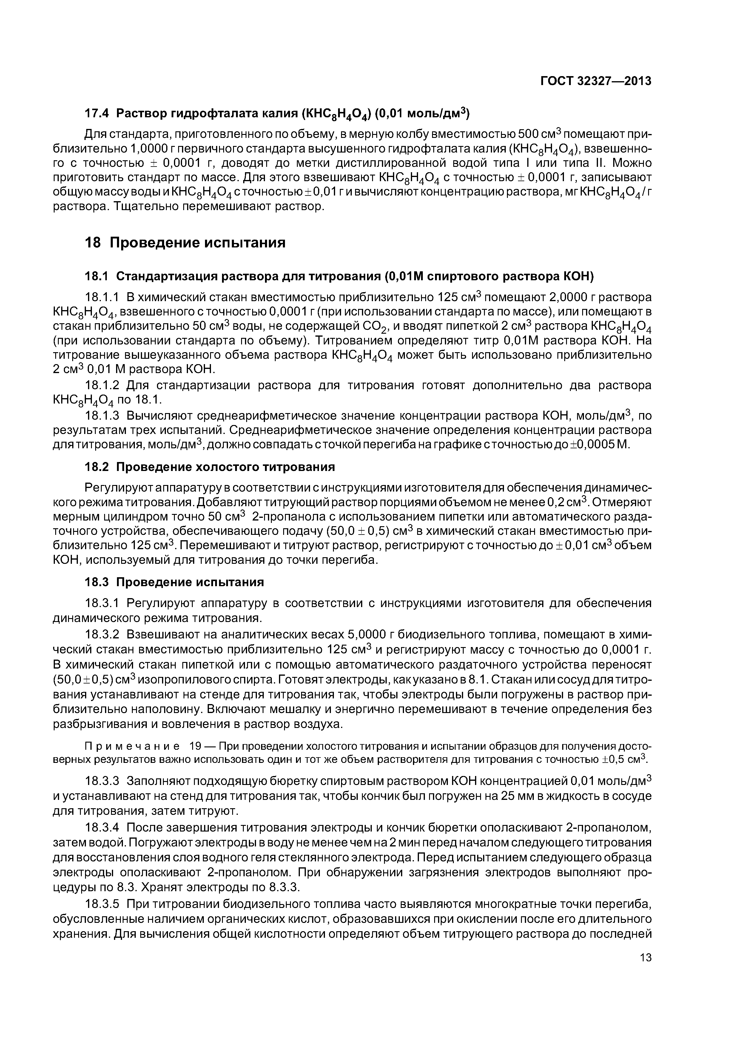 ГОСТ 32327-2013