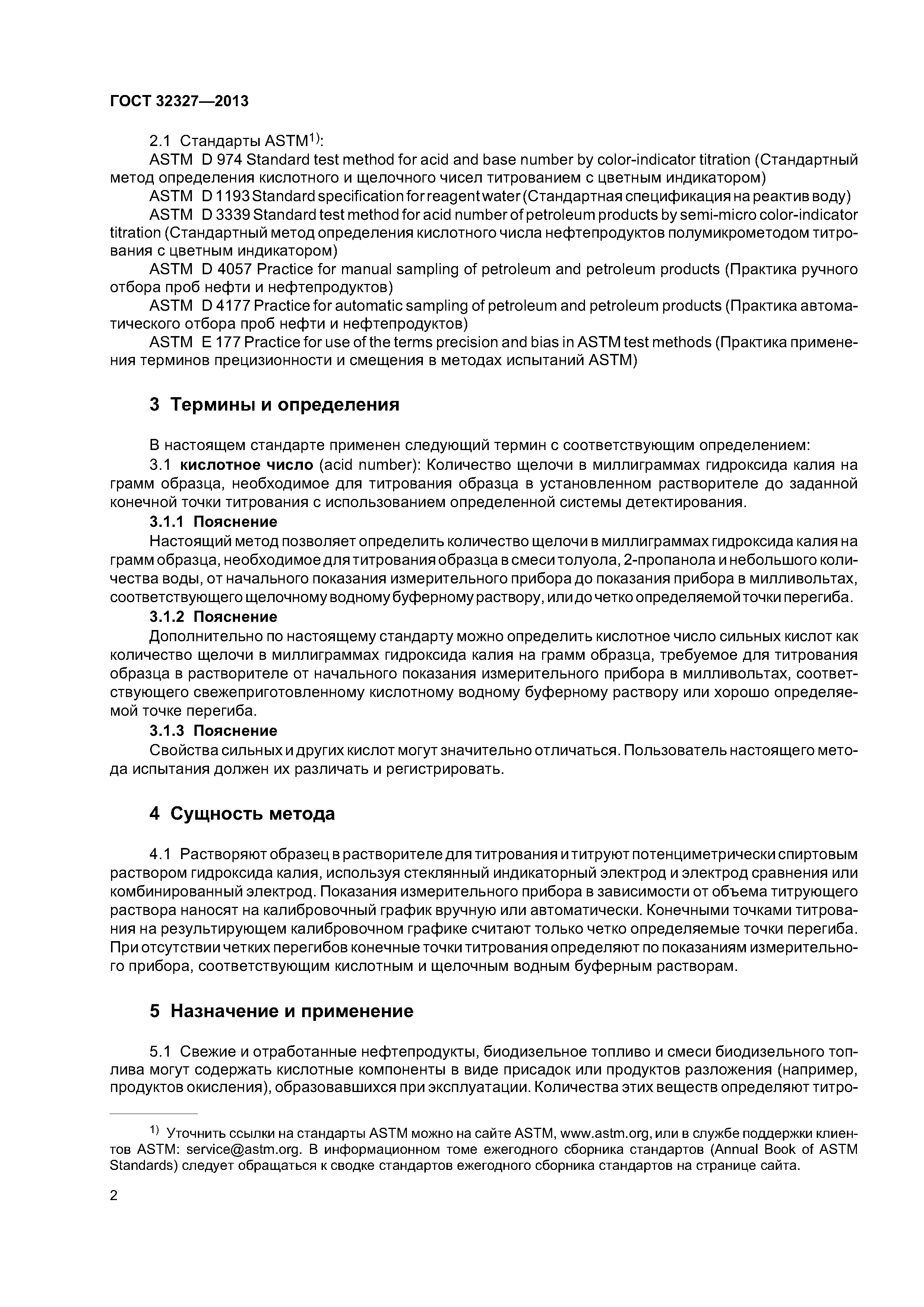 ГОСТ 32327-2013