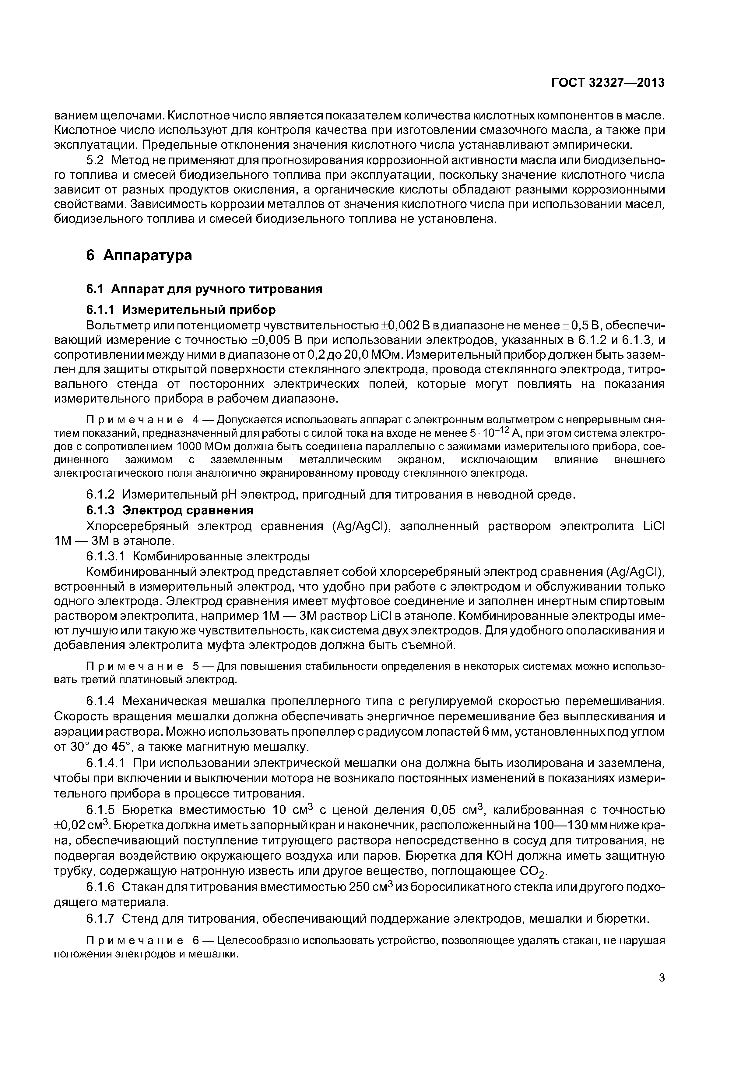ГОСТ 32327-2013