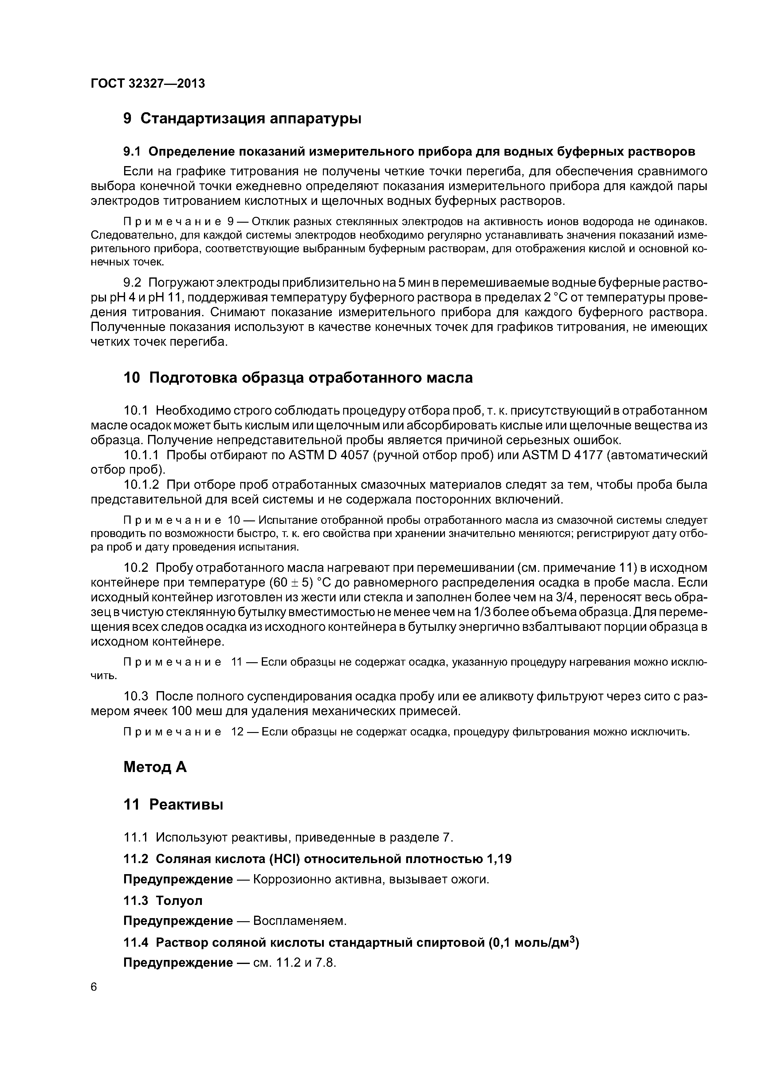 ГОСТ 32327-2013