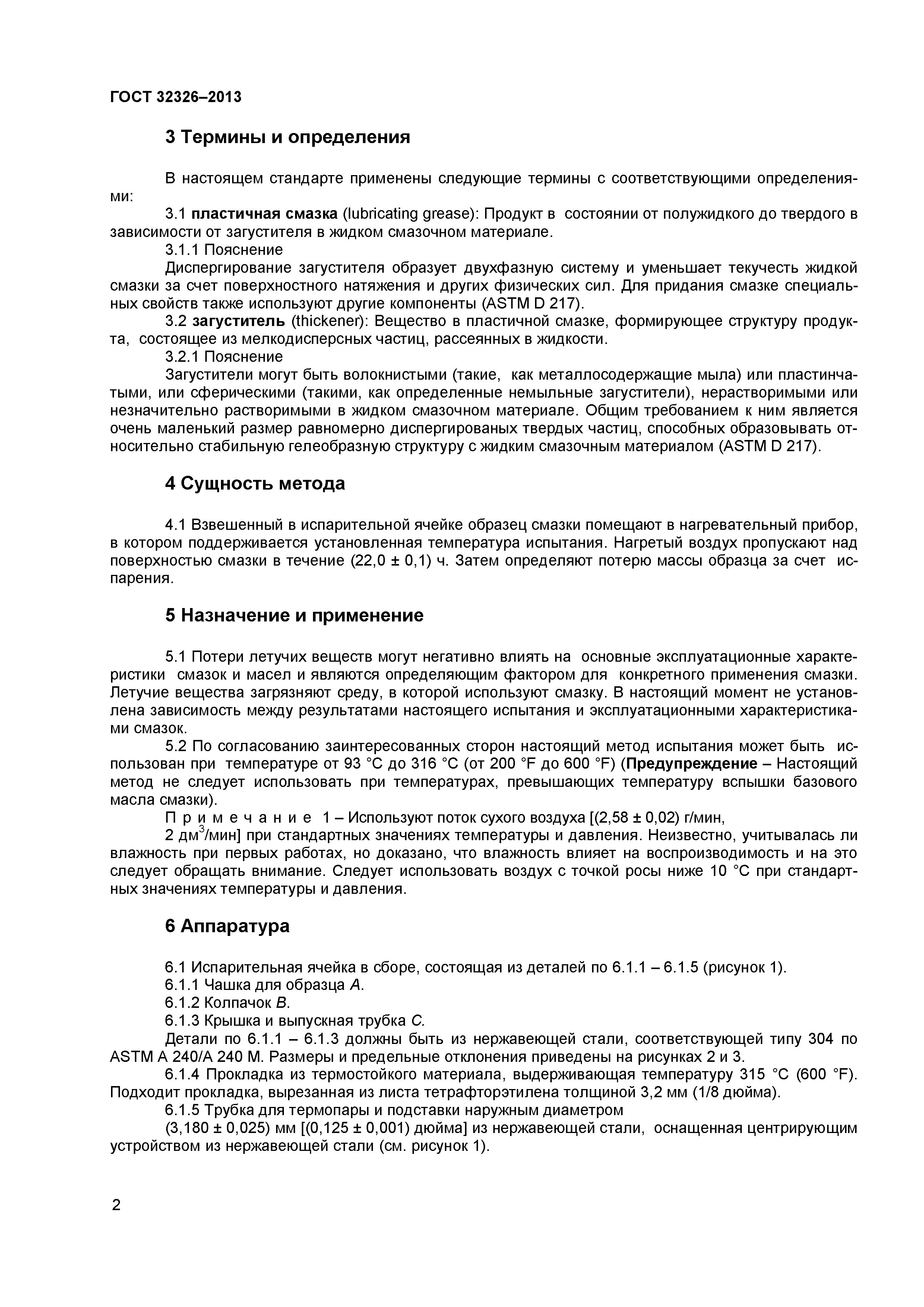 ГОСТ 32326-2013