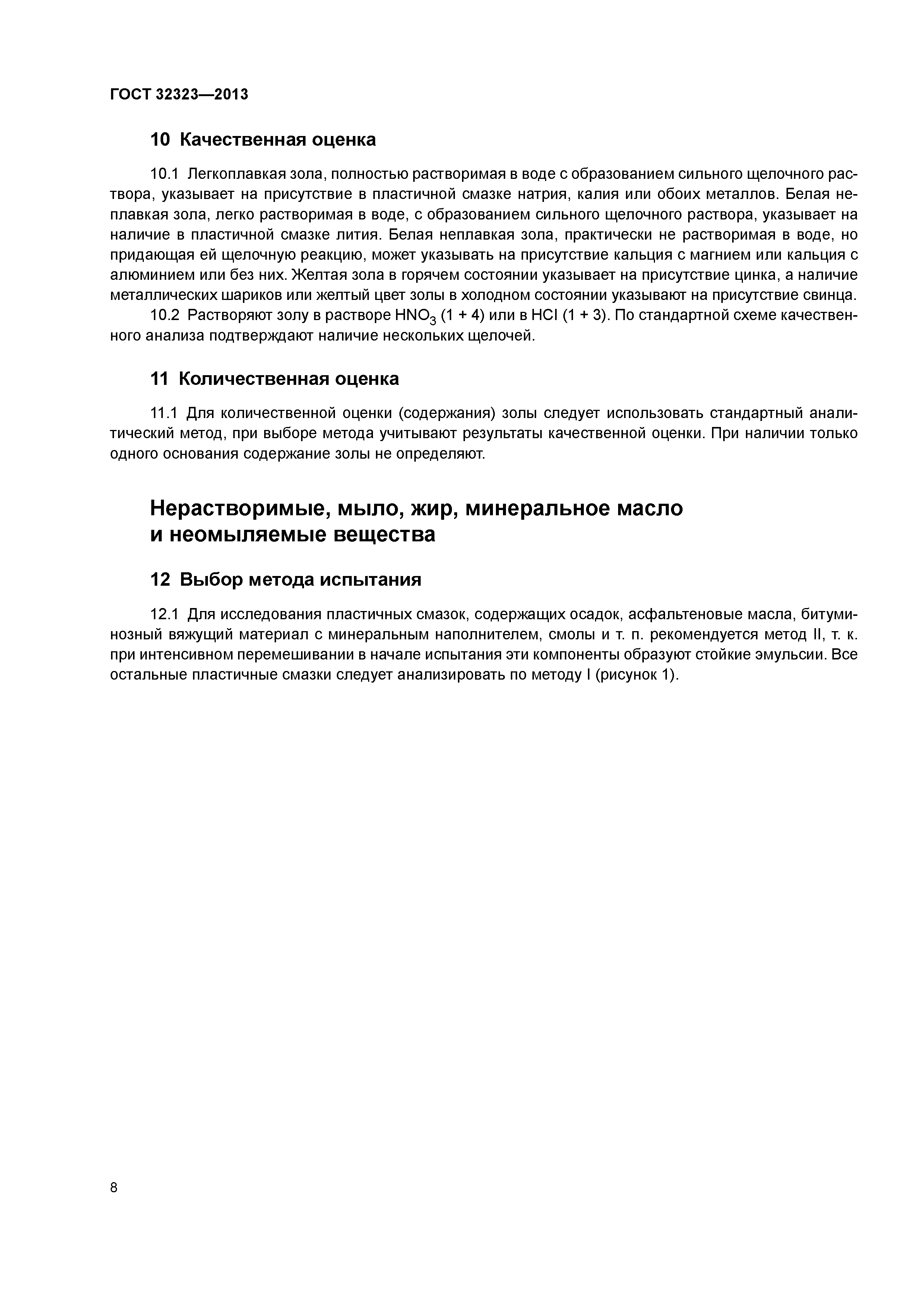 ГОСТ 32323-2013