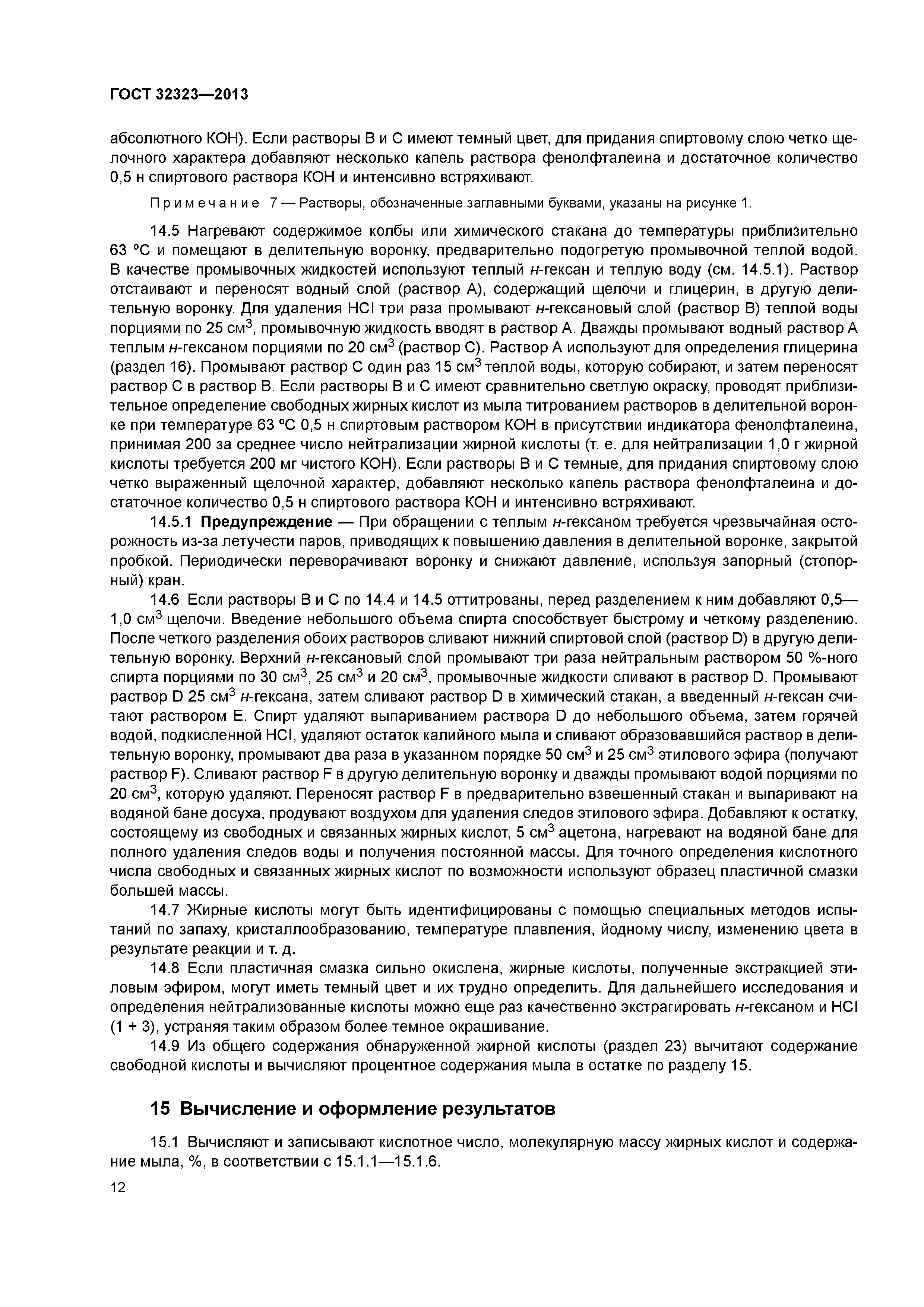 ГОСТ 32323-2013