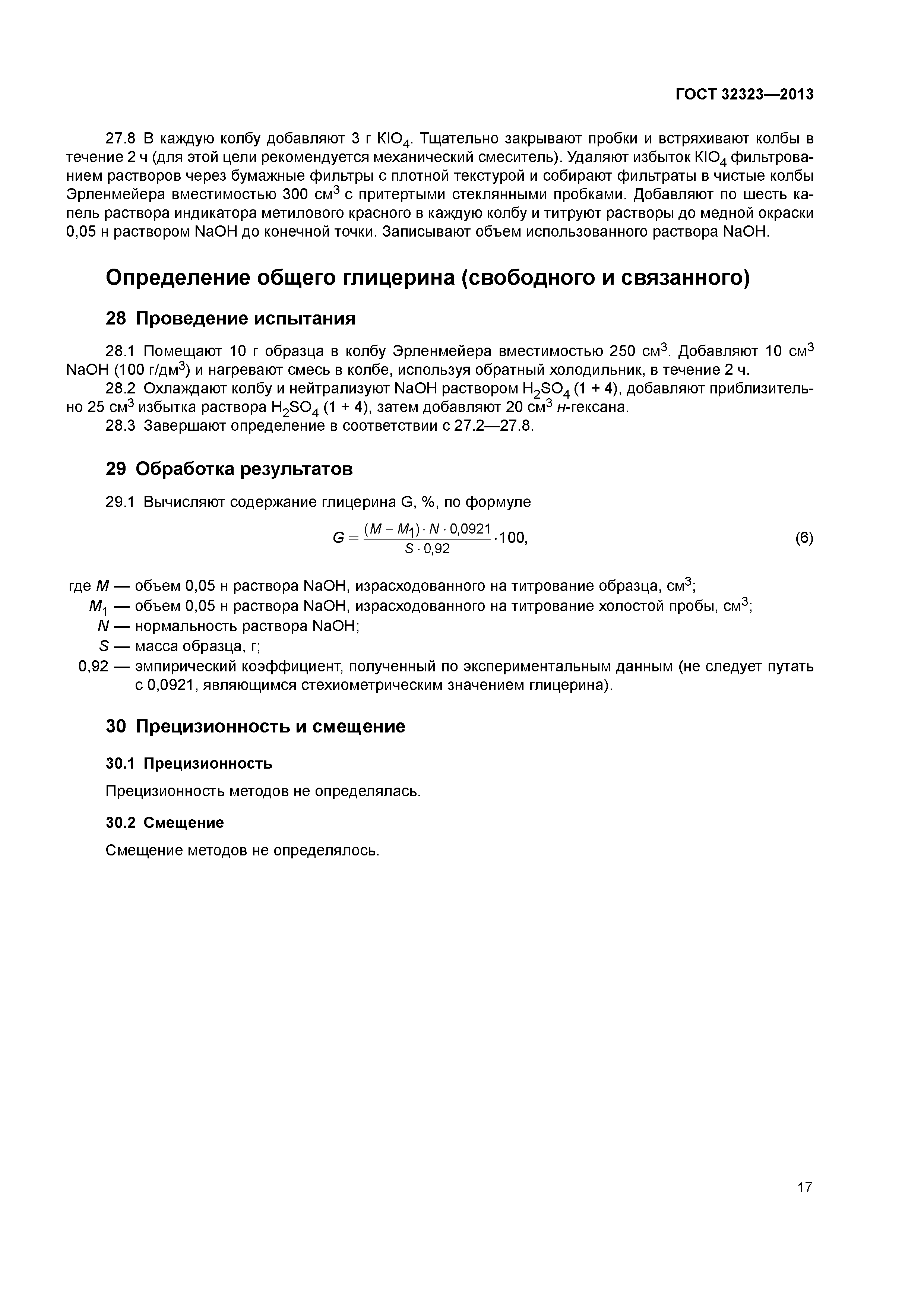 ГОСТ 32323-2013