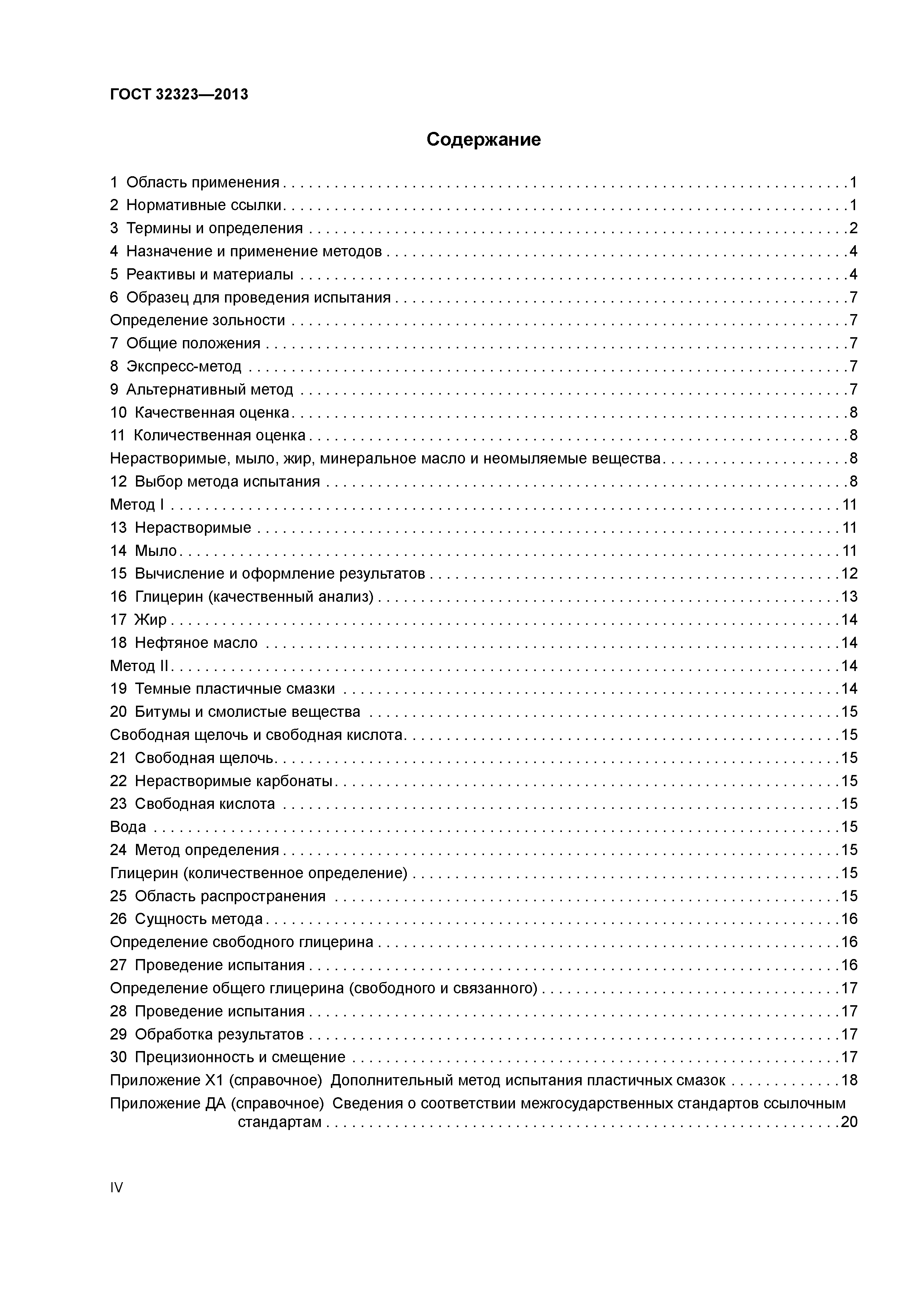 ГОСТ 32323-2013