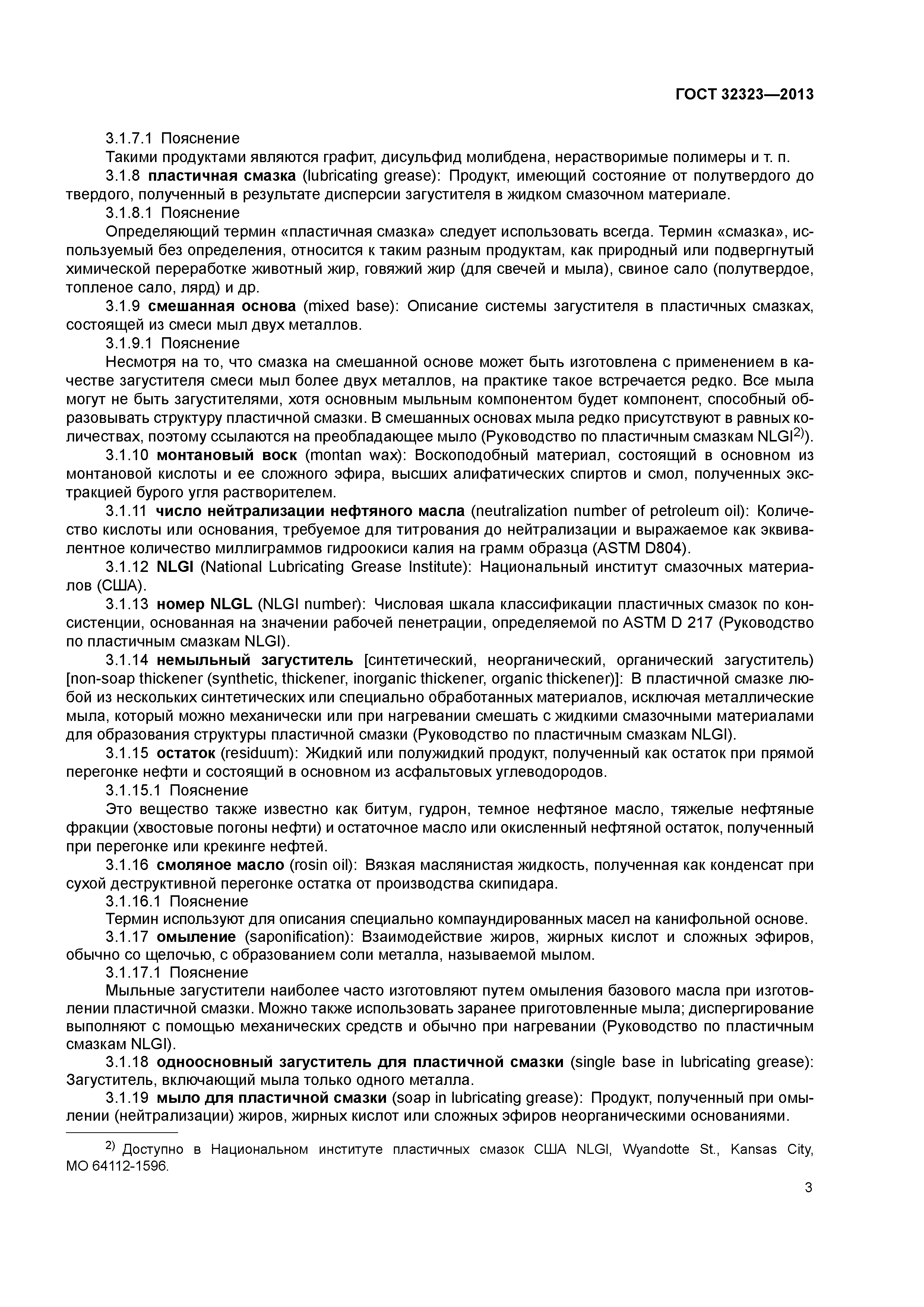 ГОСТ 32323-2013