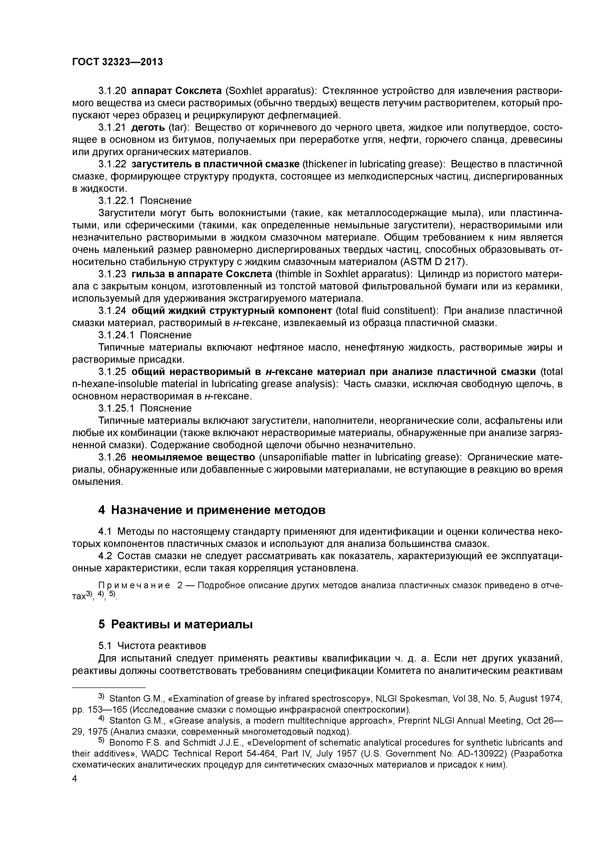 ГОСТ 32323-2013