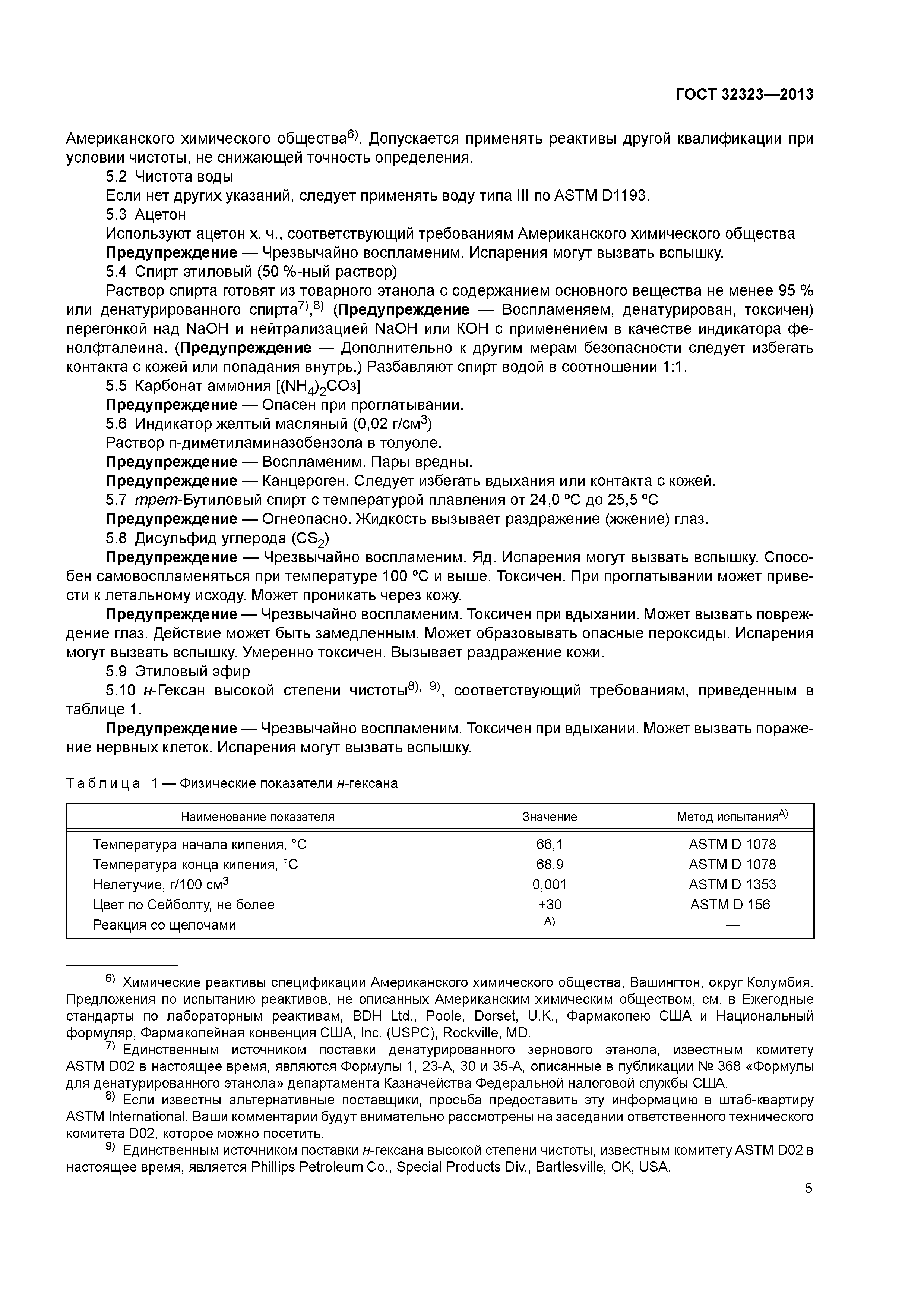 ГОСТ 32323-2013