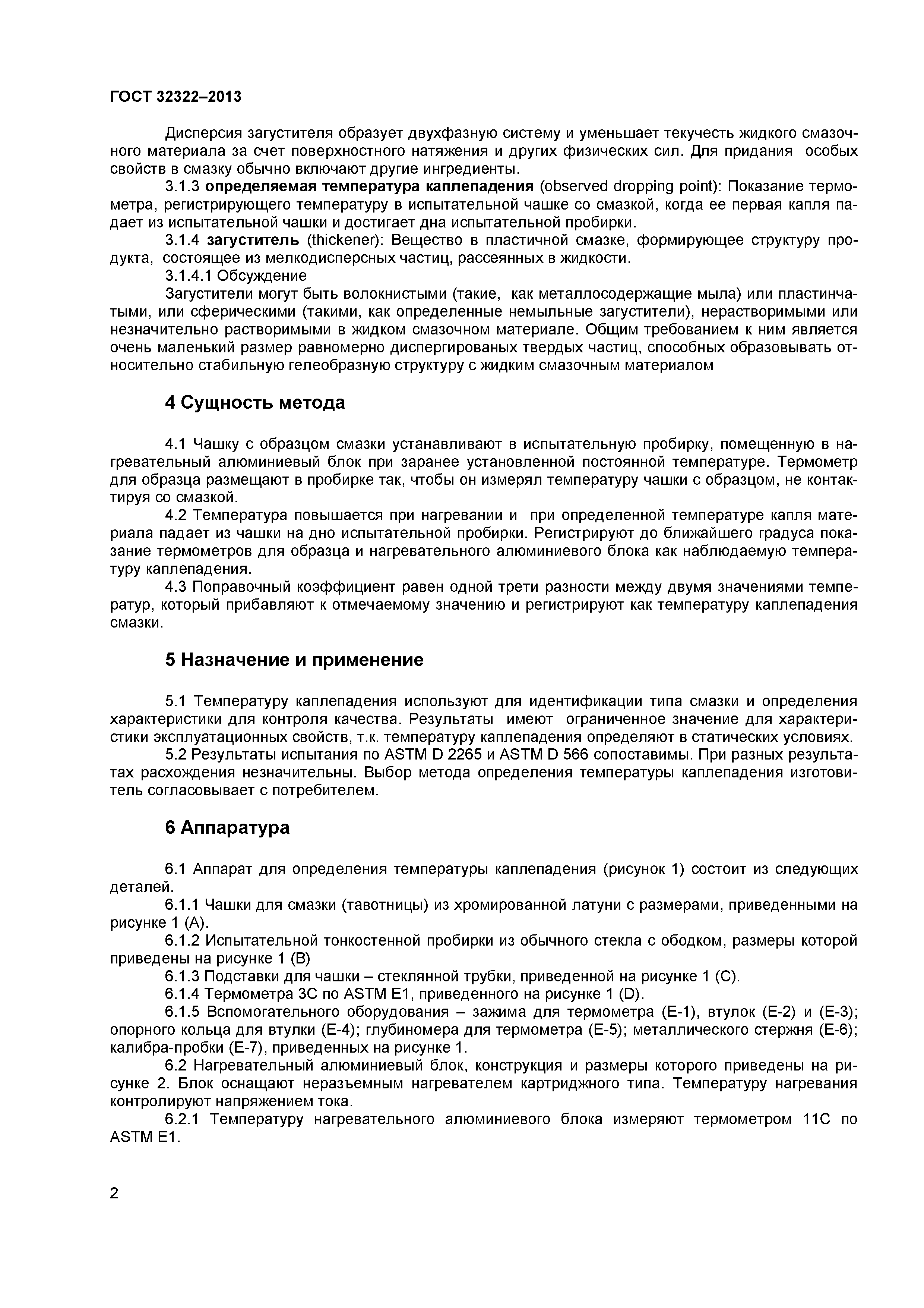 ГОСТ 32322-2013