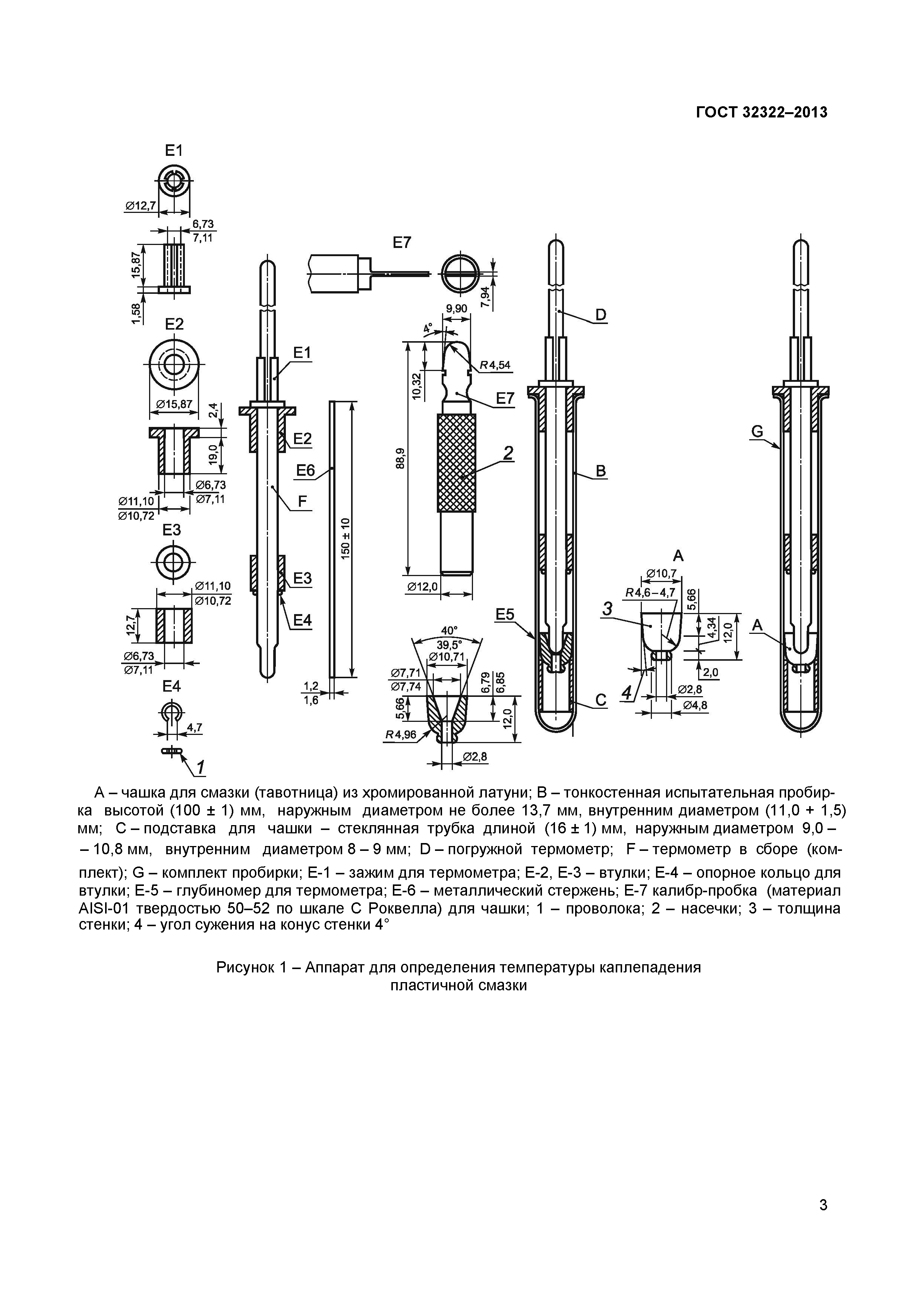 ГОСТ 32322-2013