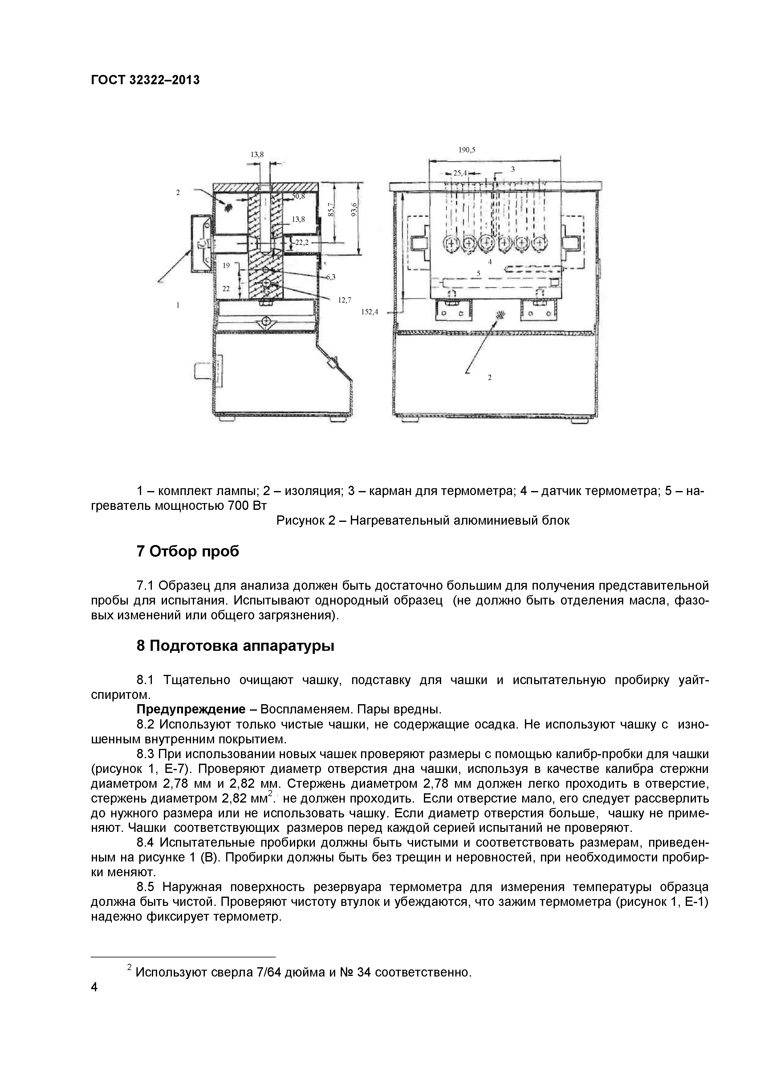 ГОСТ 32322-2013