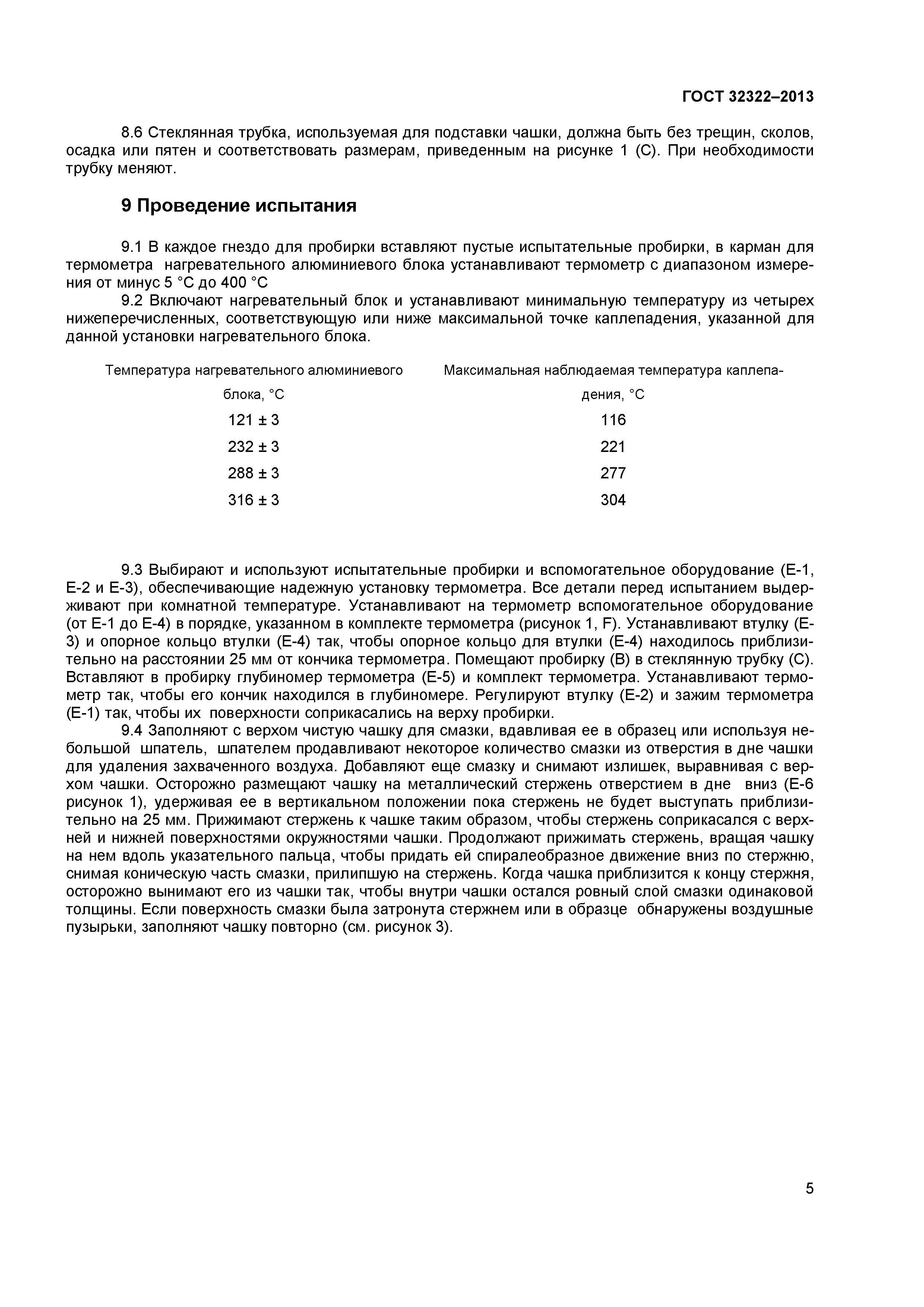 ГОСТ 32322-2013