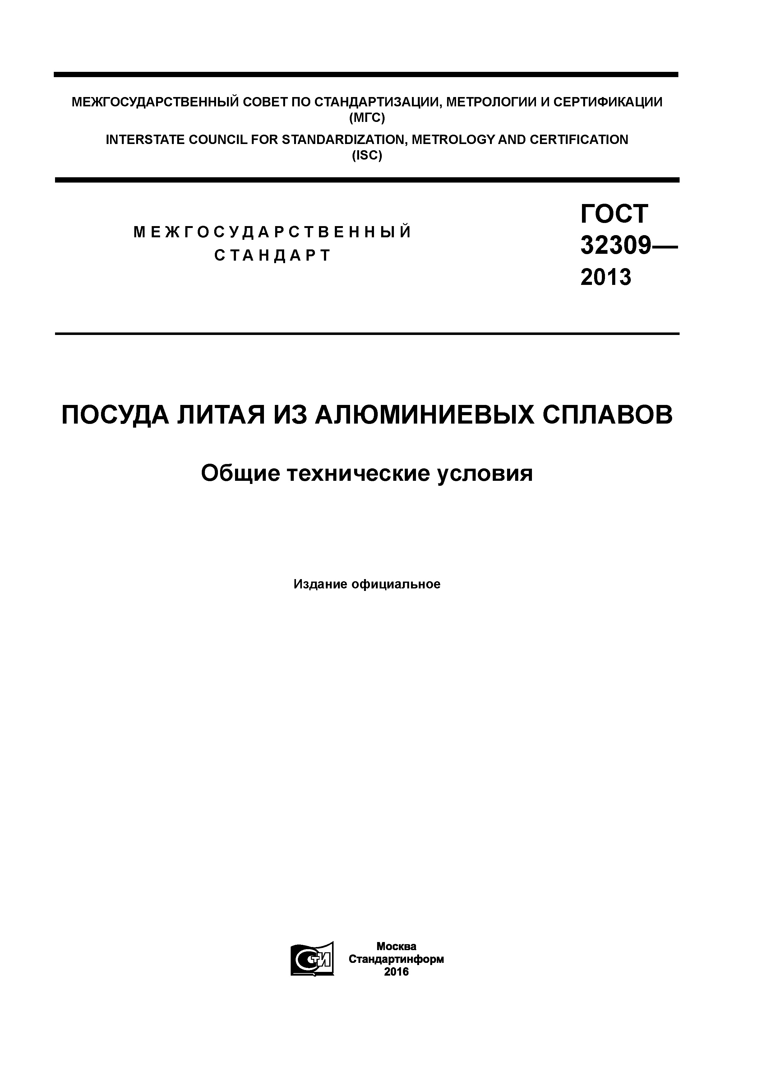 ГОСТ 32309-2013