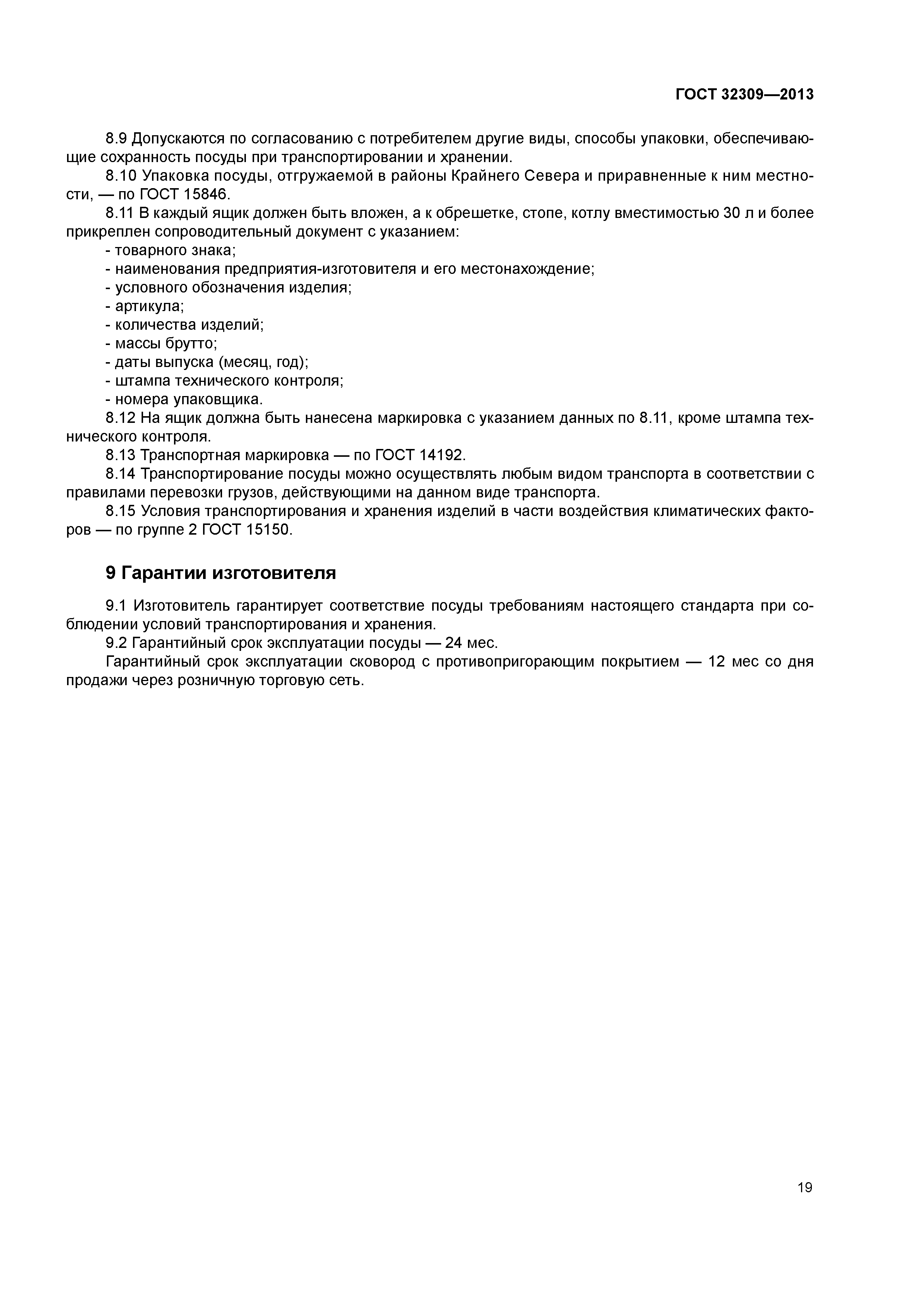 ГОСТ 32309-2013