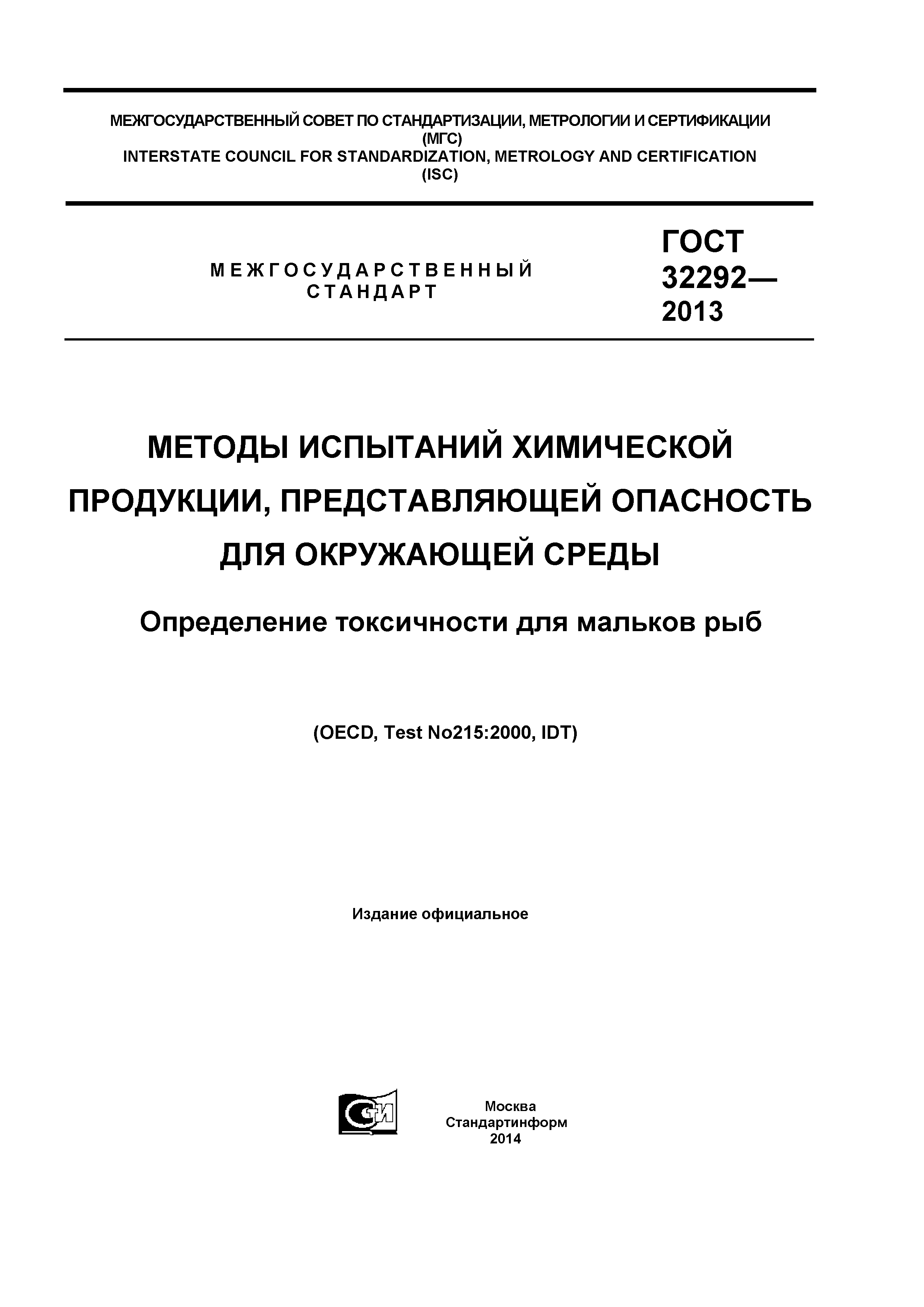 ГОСТ 32292-2013
