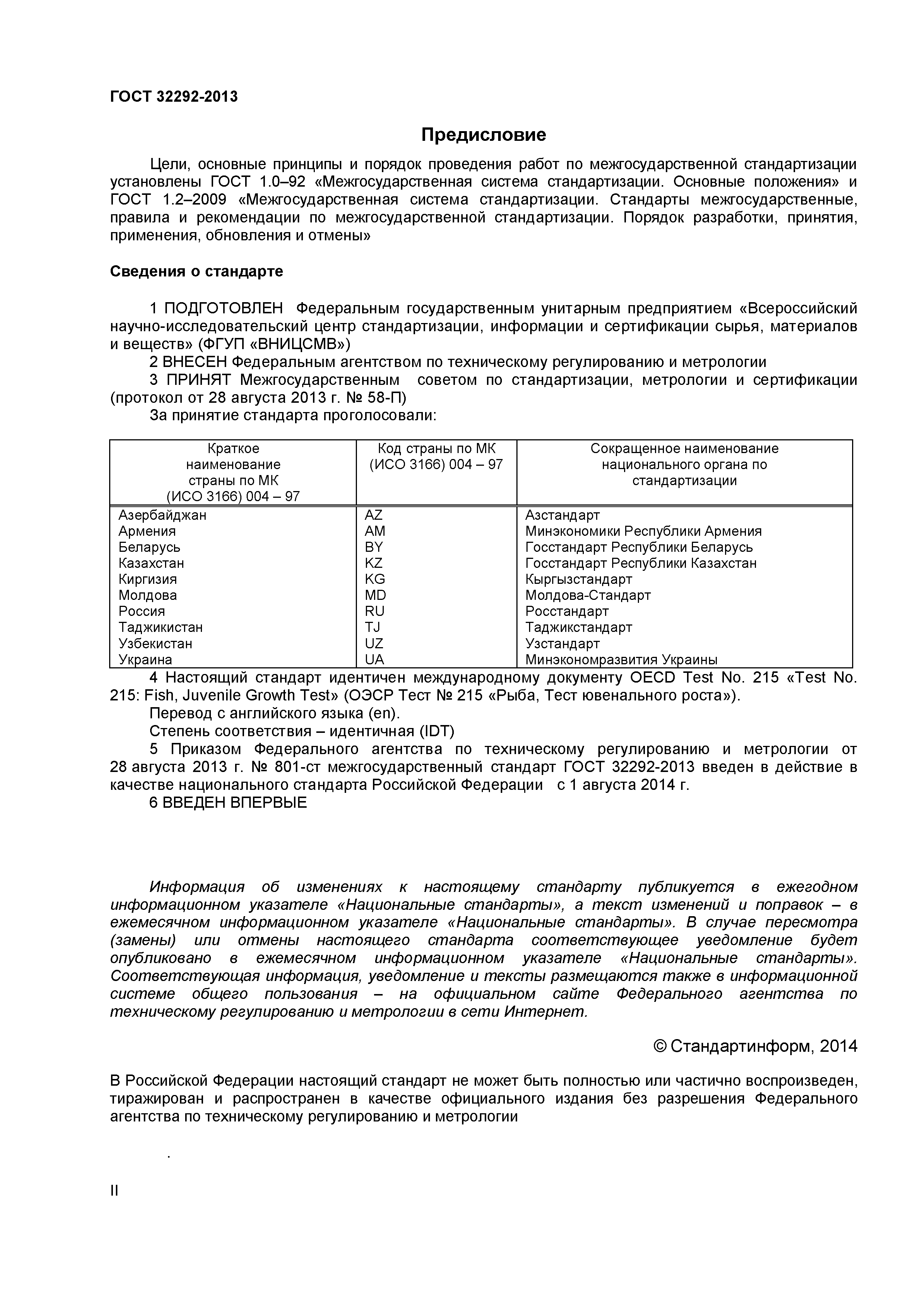 ГОСТ 32292-2013