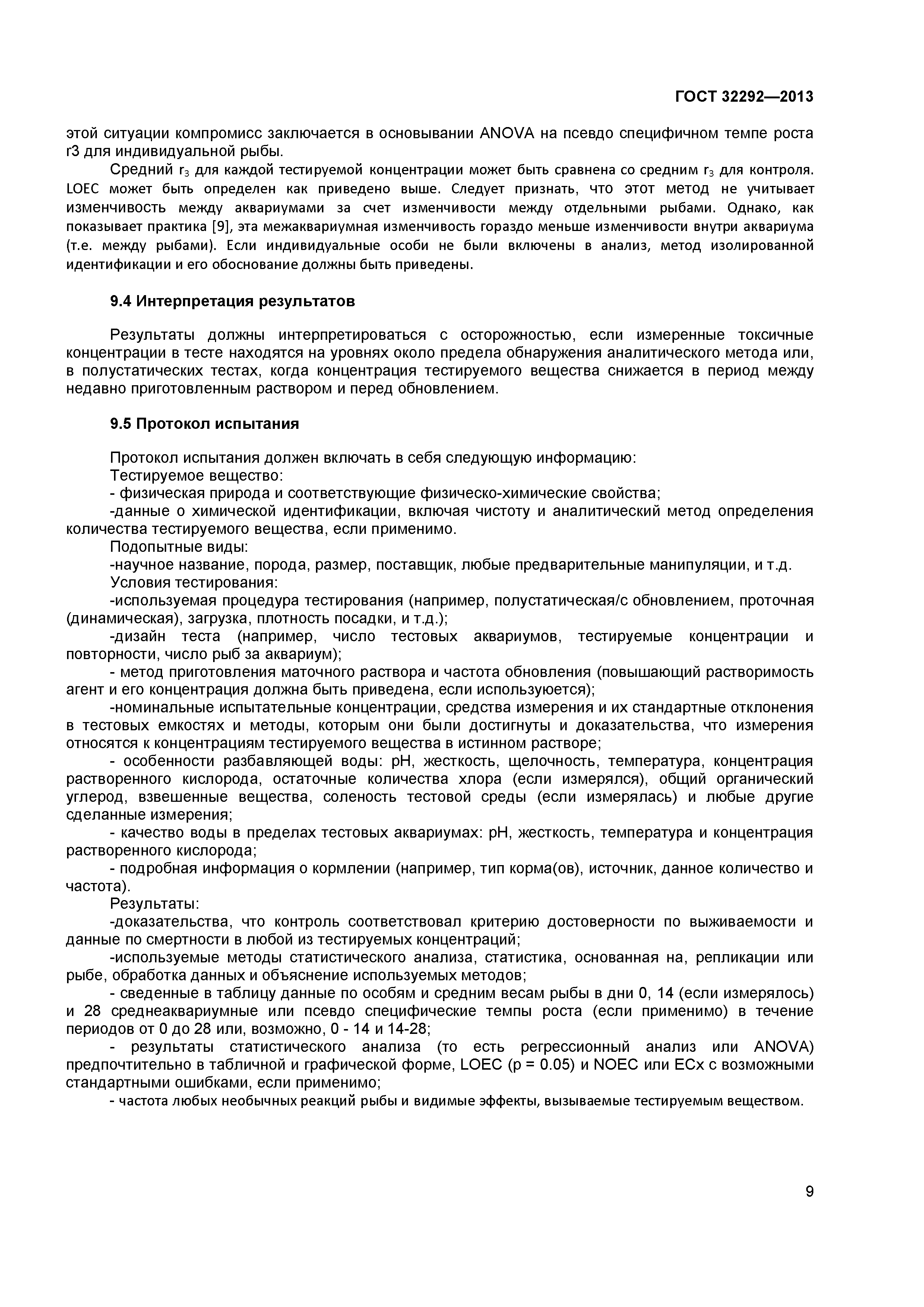 ГОСТ 32292-2013