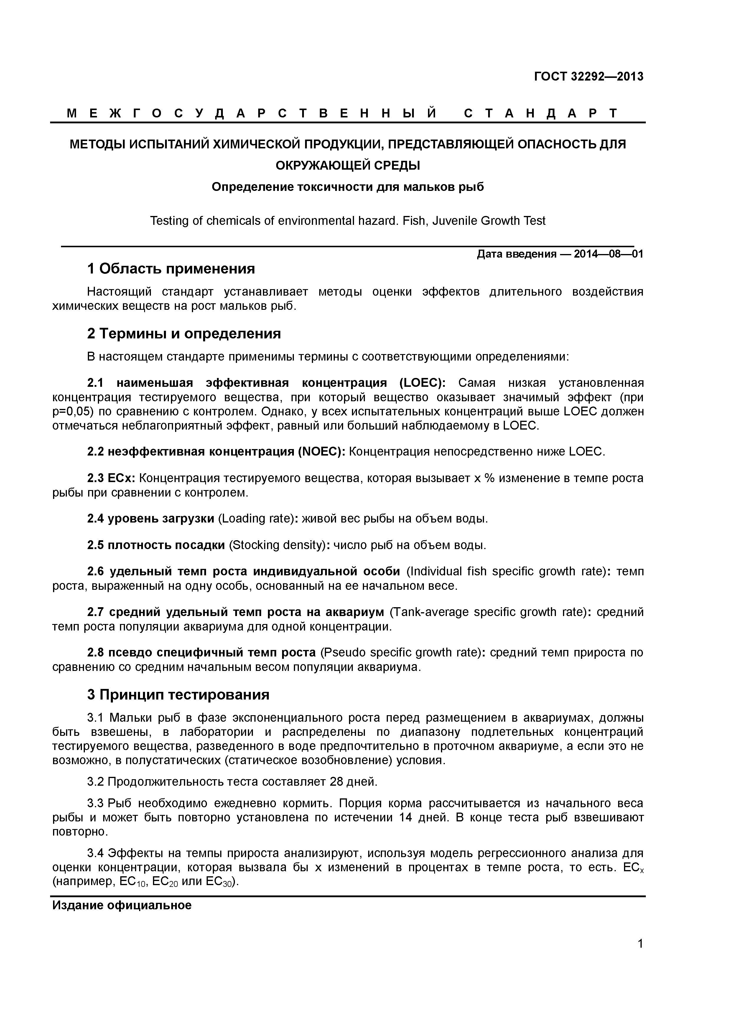 ГОСТ 32292-2013