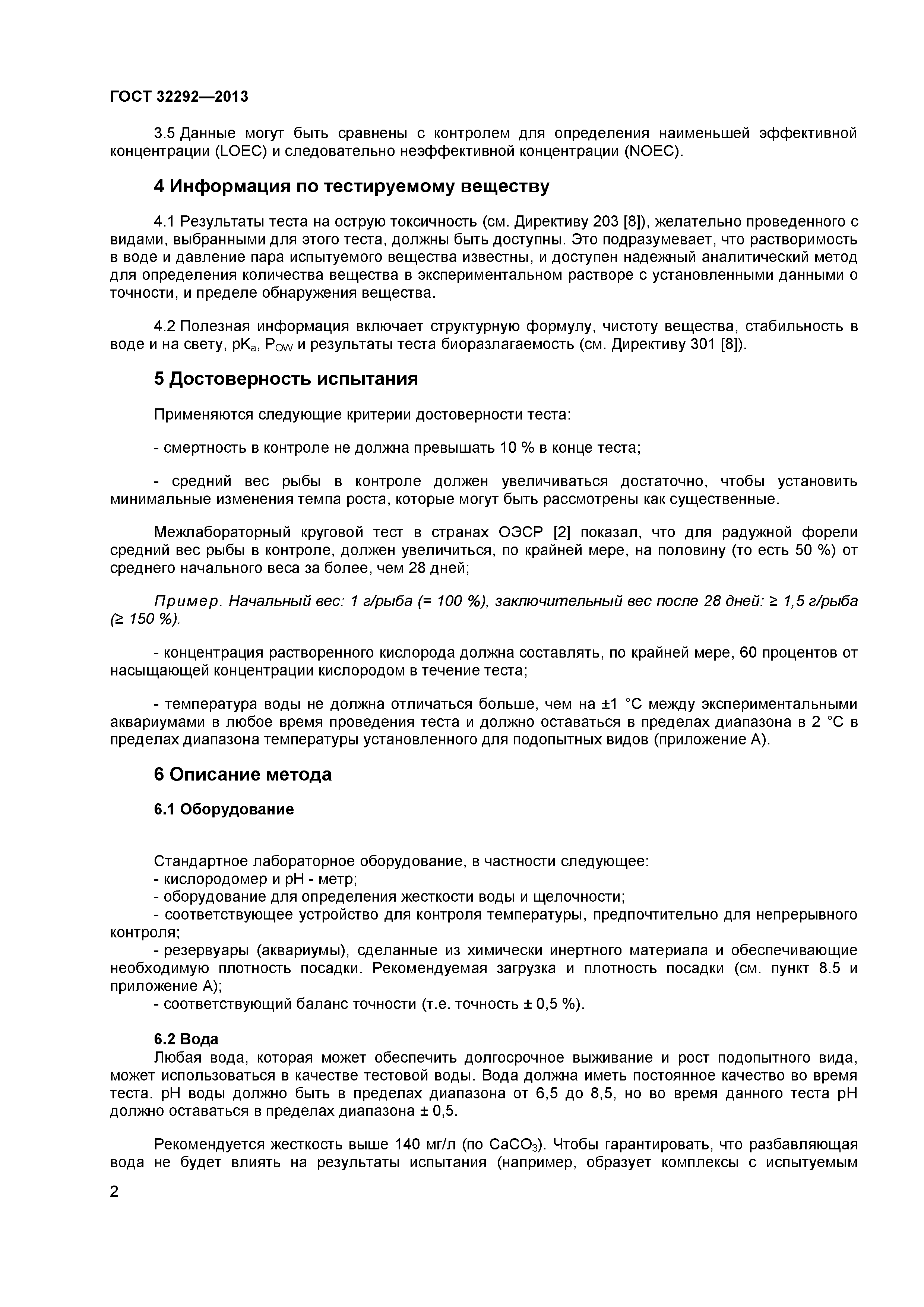ГОСТ 32292-2013