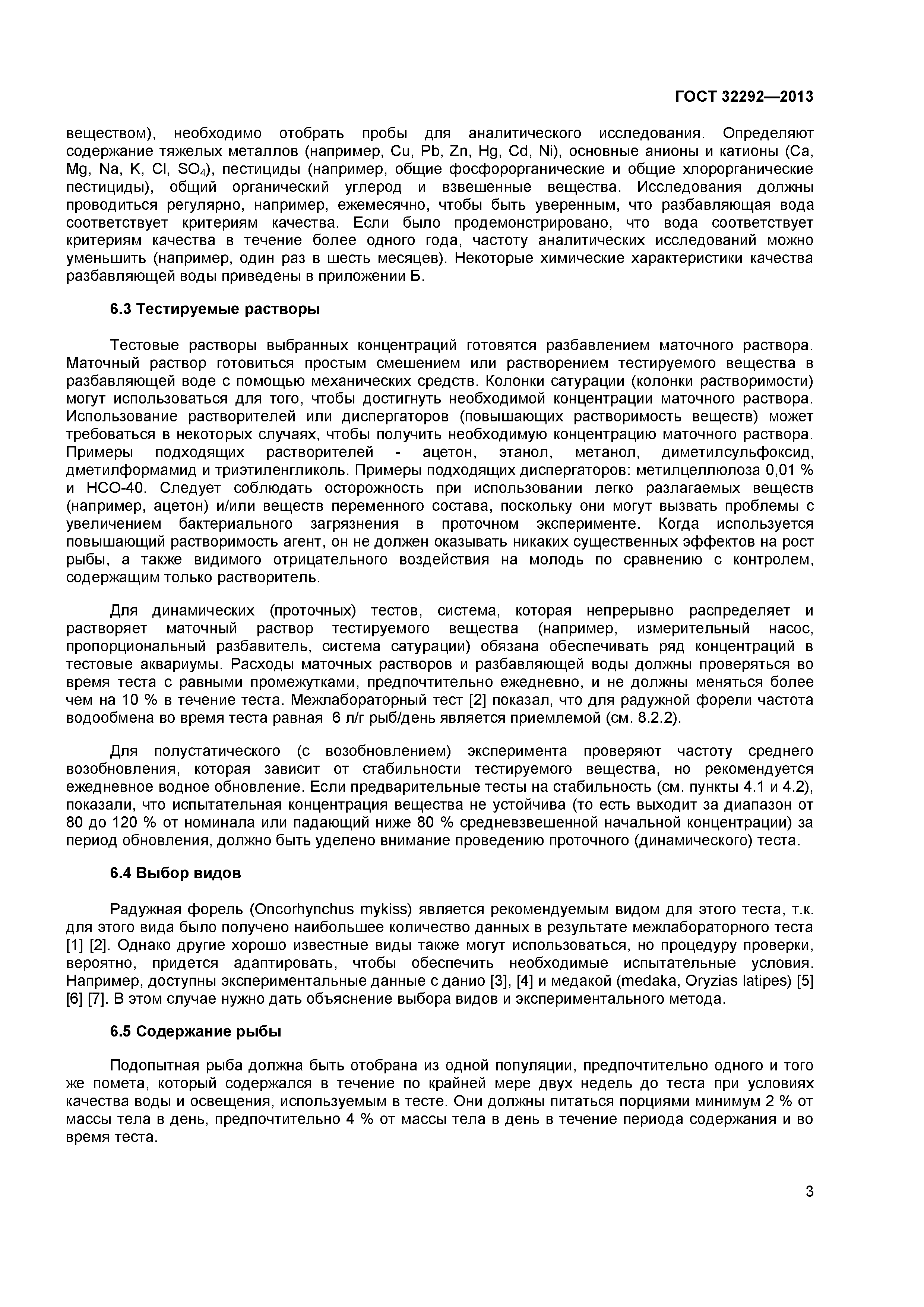 ГОСТ 32292-2013