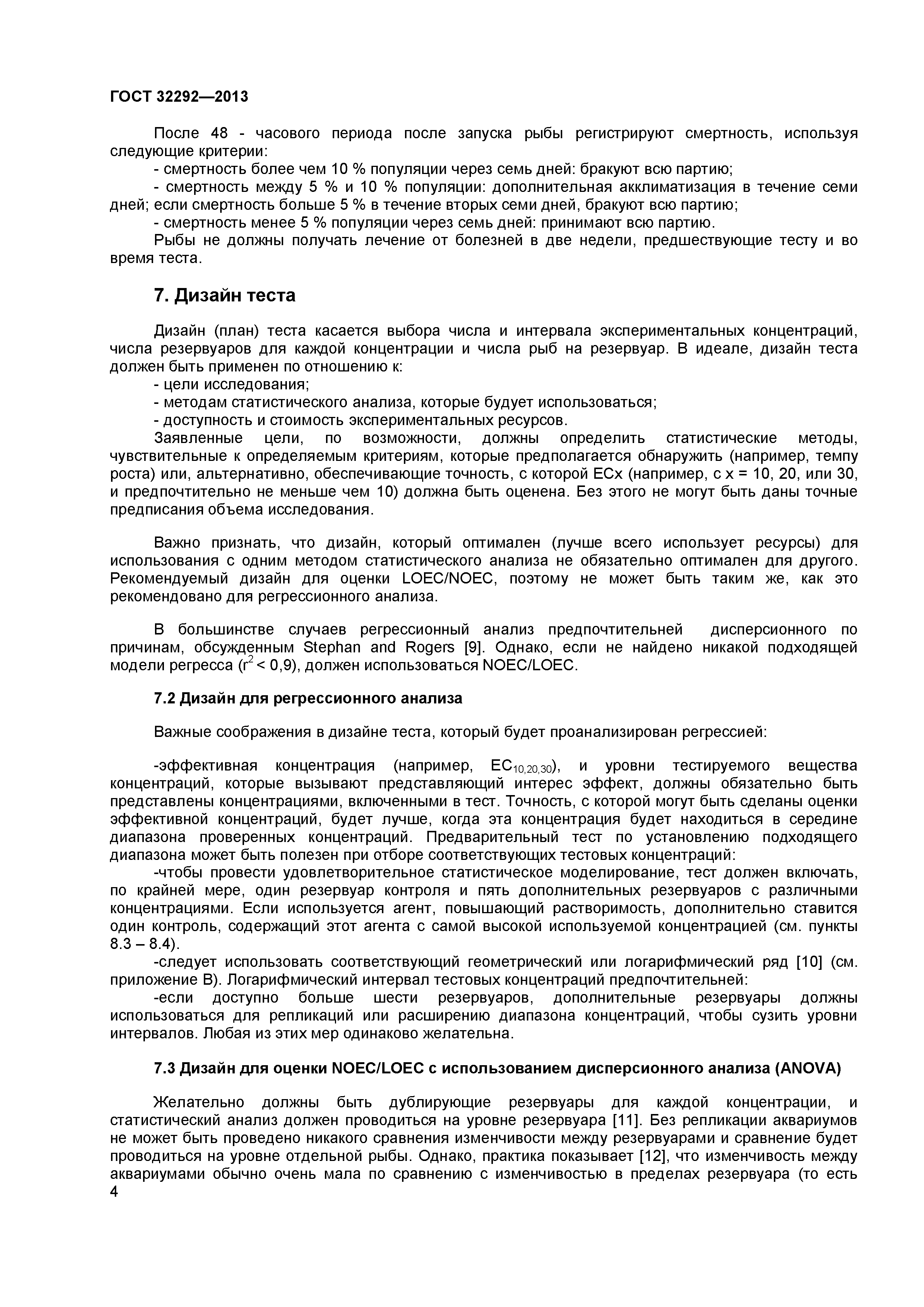 ГОСТ 32292-2013