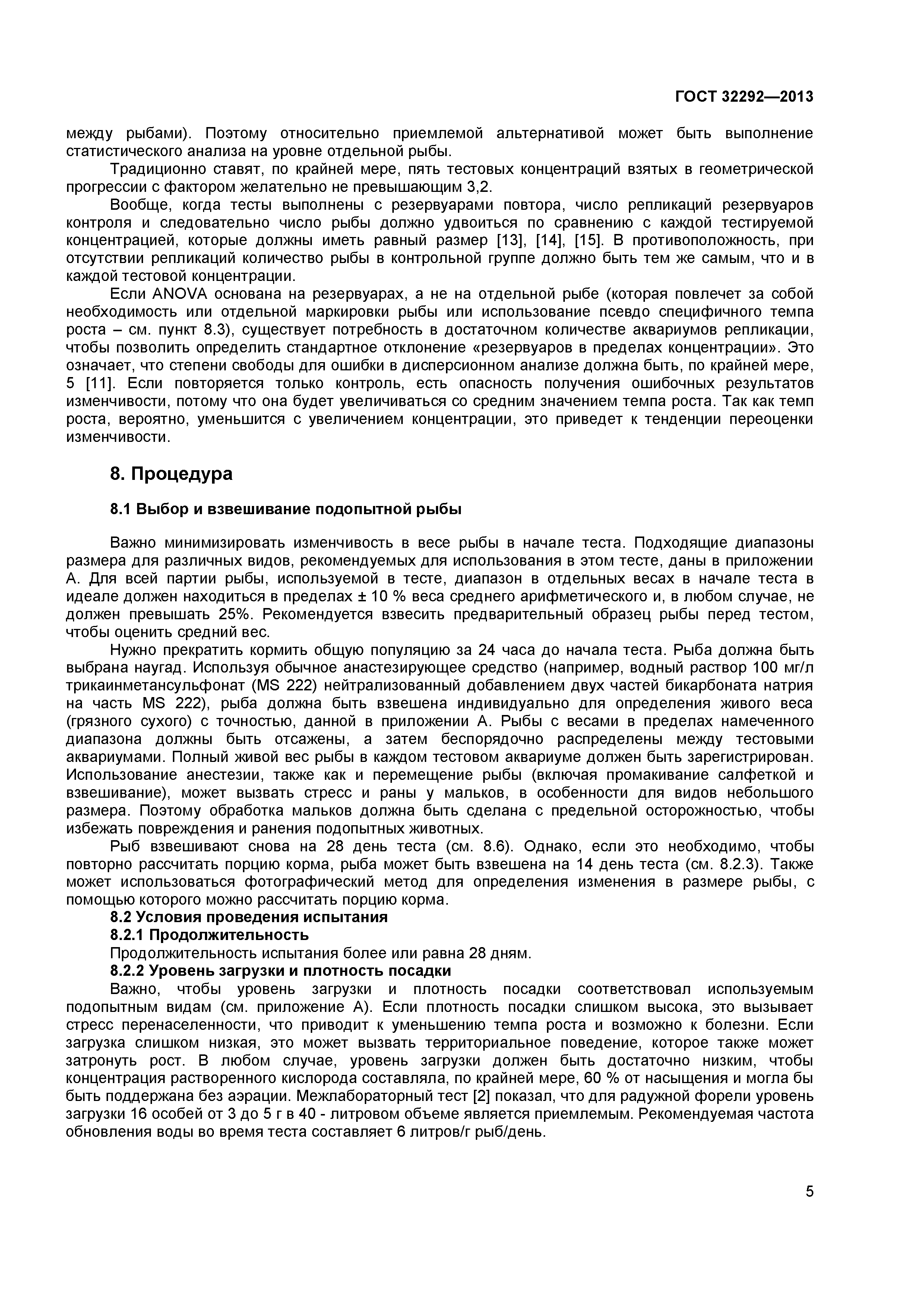 ГОСТ 32292-2013