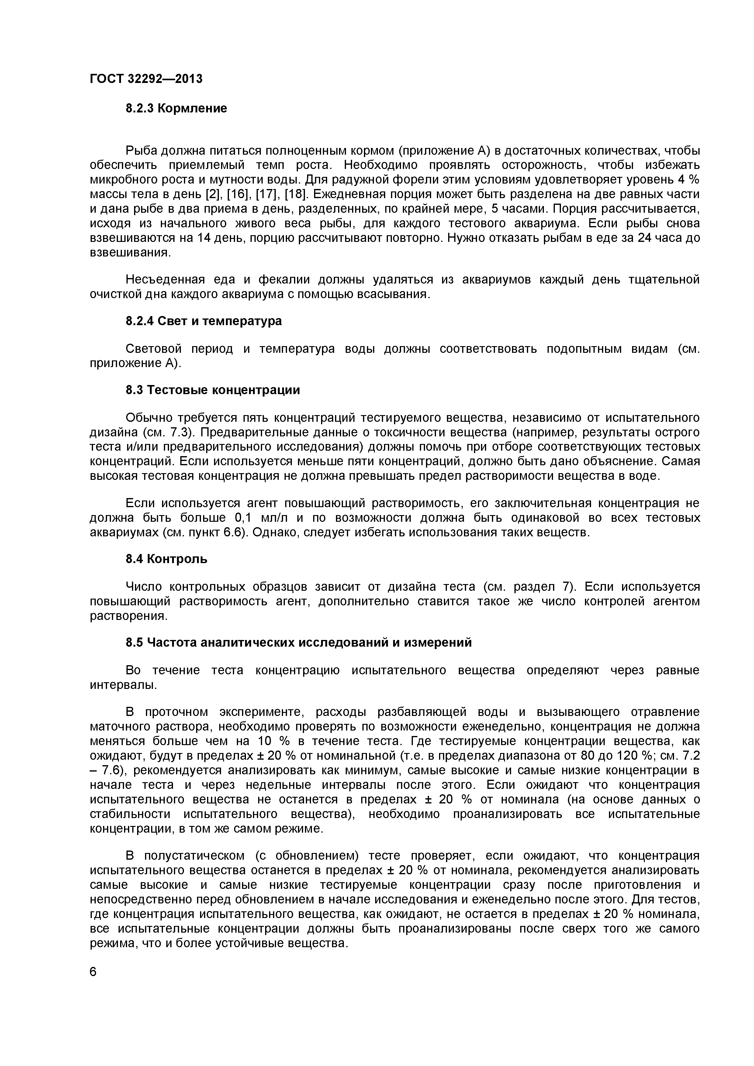 ГОСТ 32292-2013