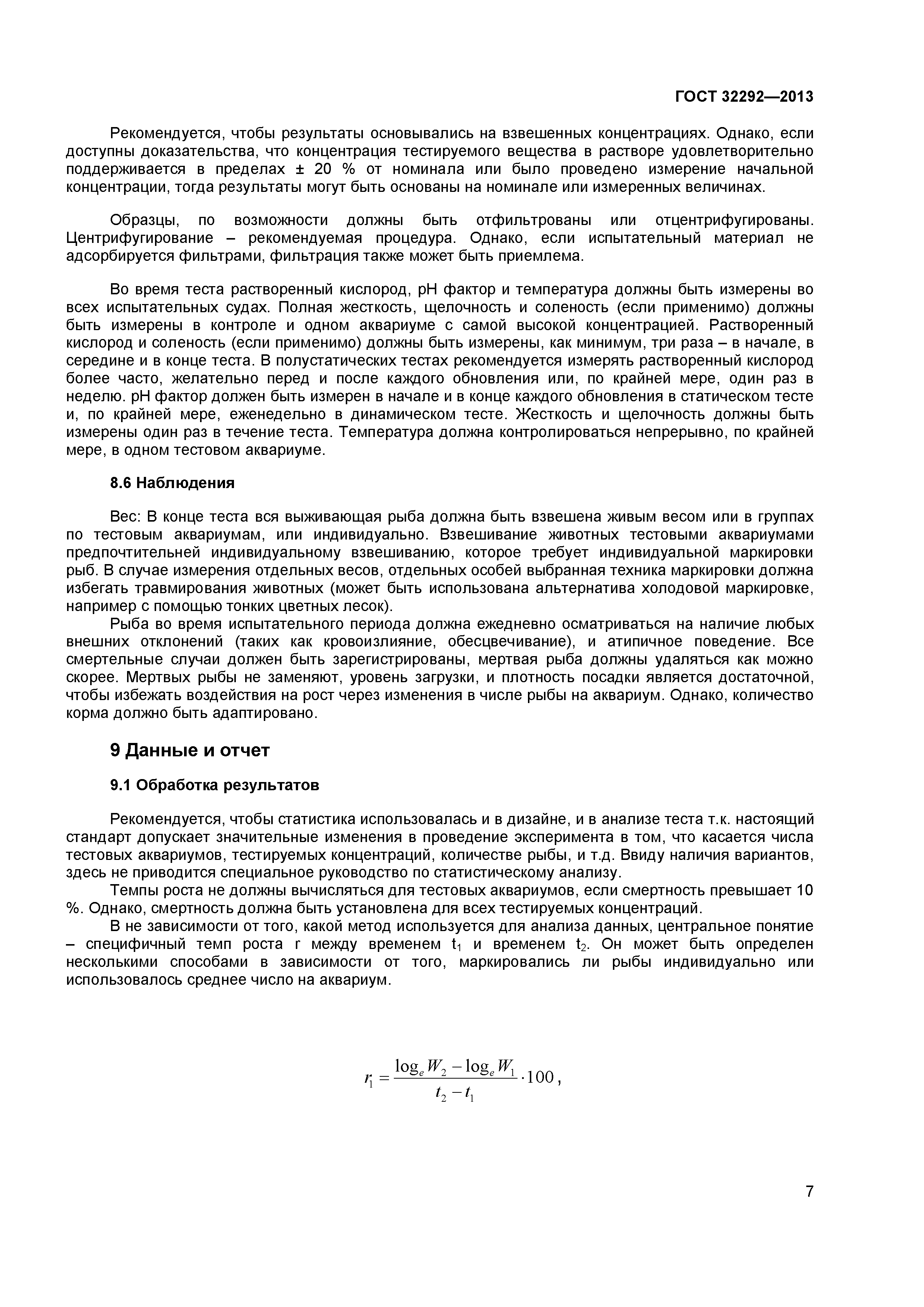 ГОСТ 32292-2013