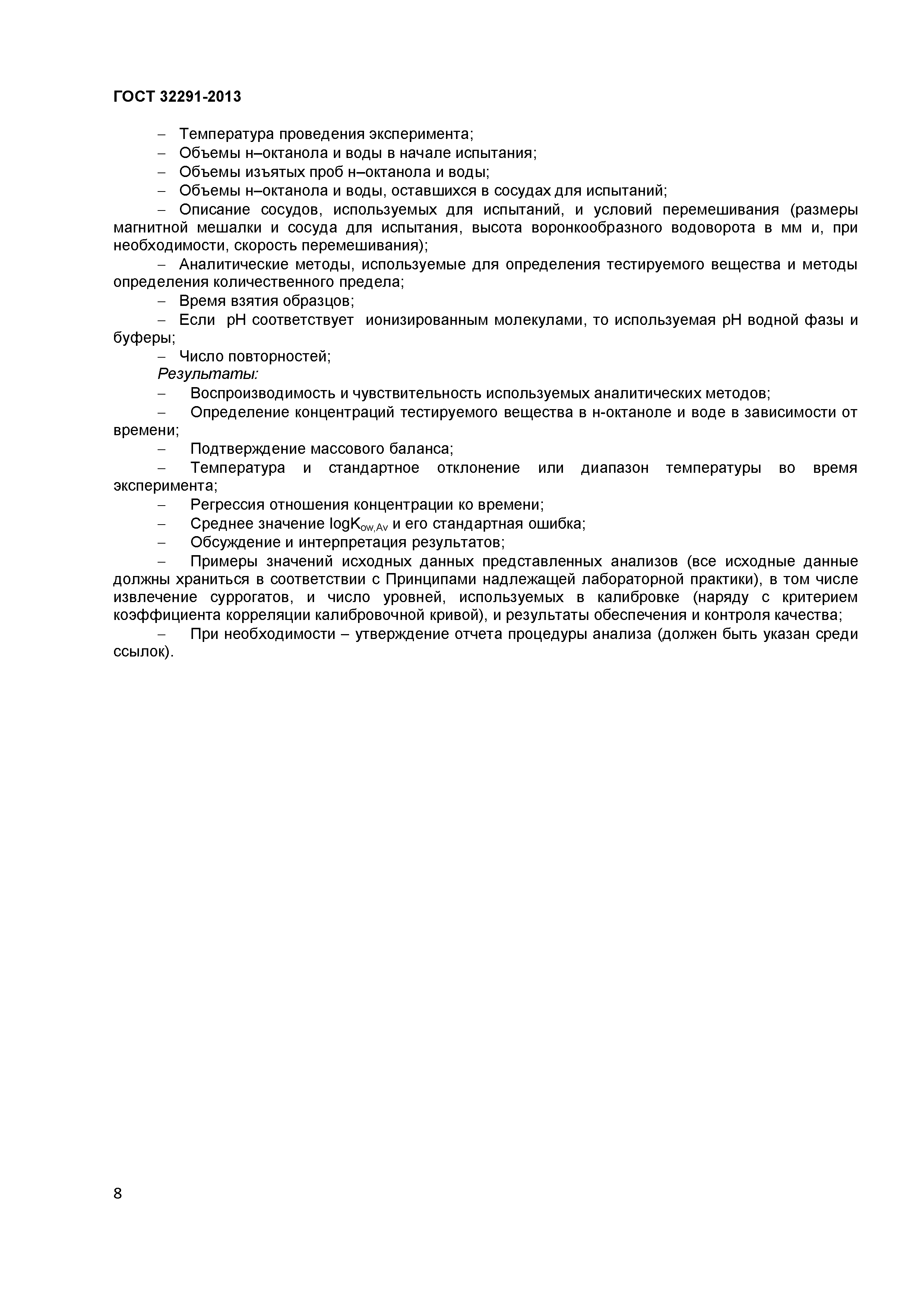 ГОСТ 32291-2013