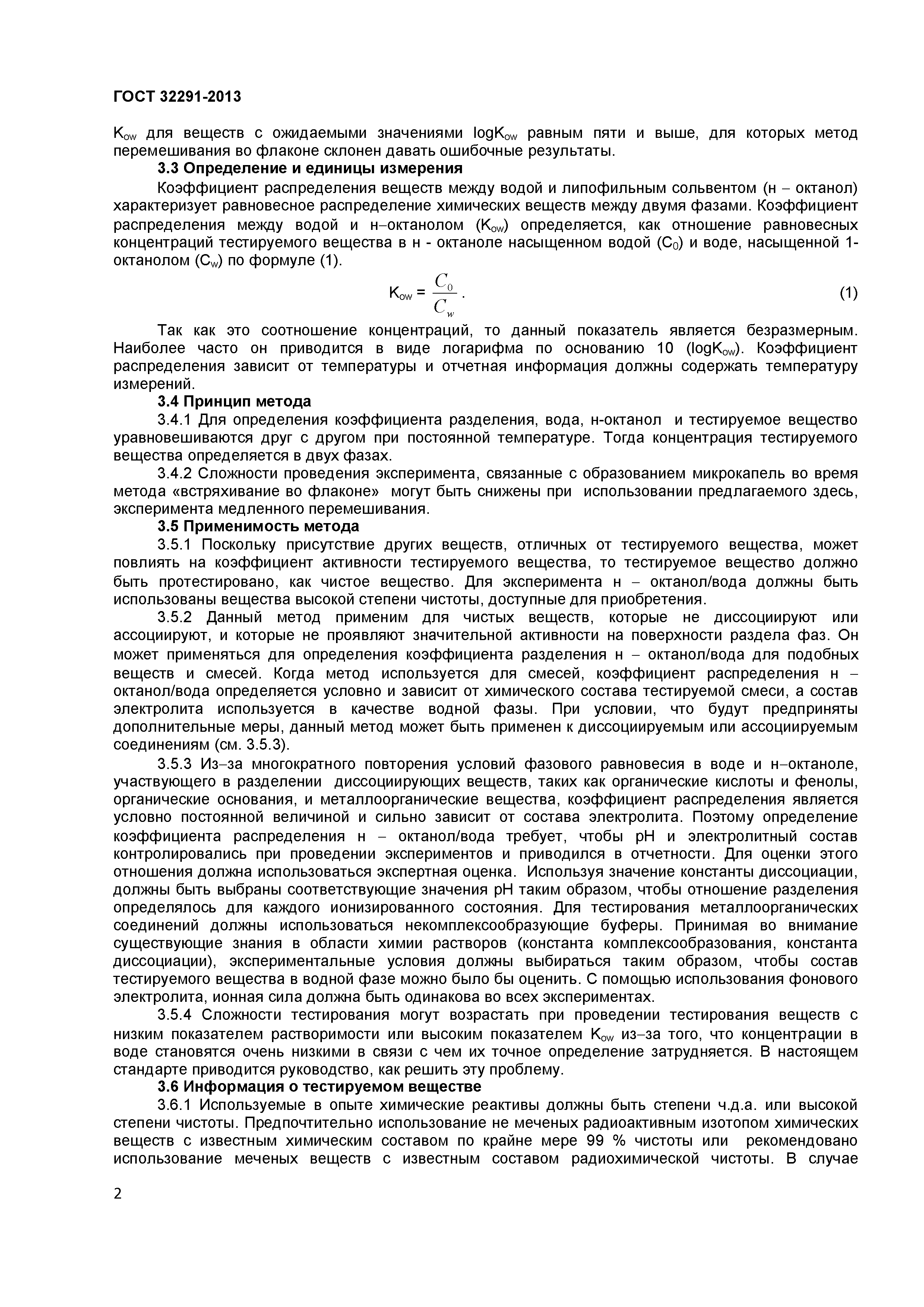 ГОСТ 32291-2013