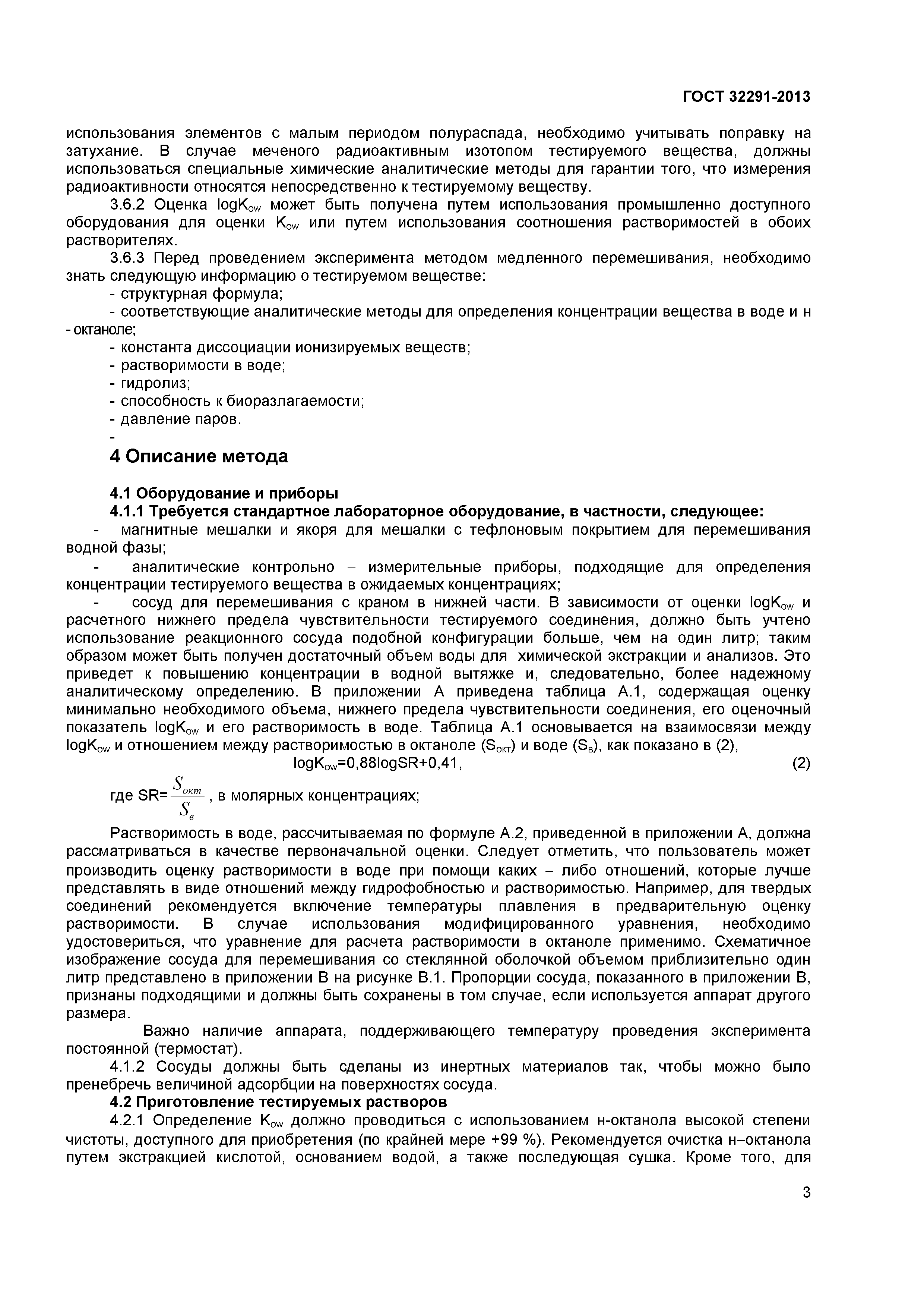 ГОСТ 32291-2013