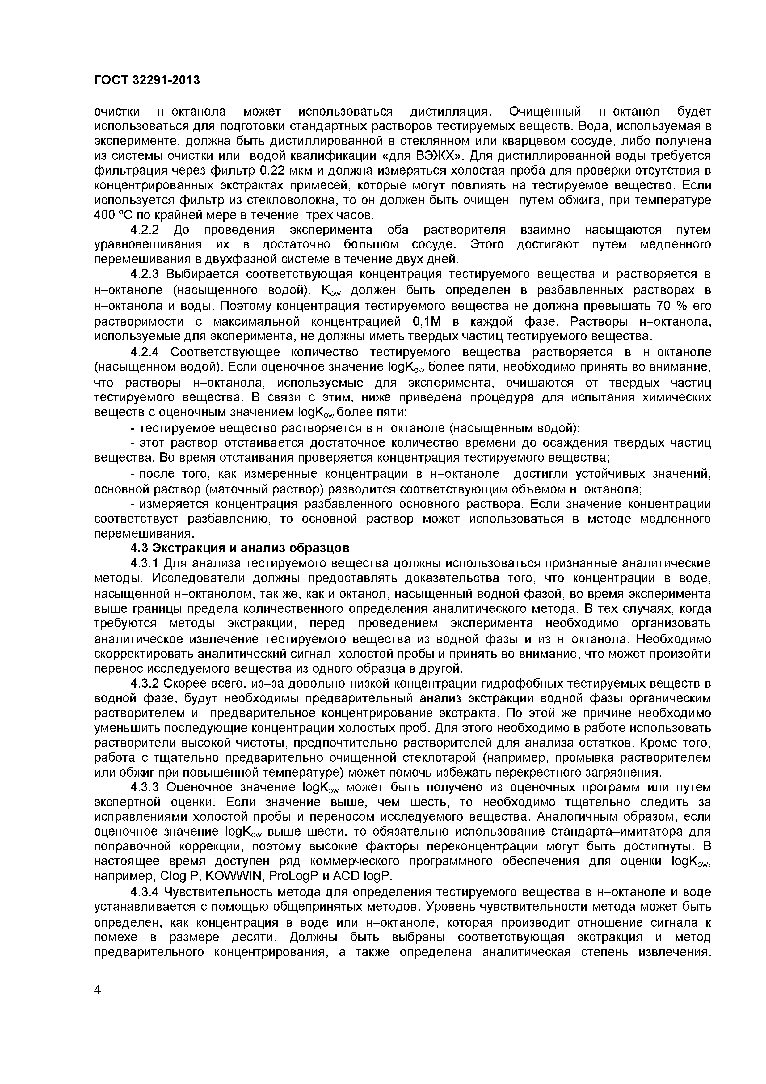 ГОСТ 32291-2013