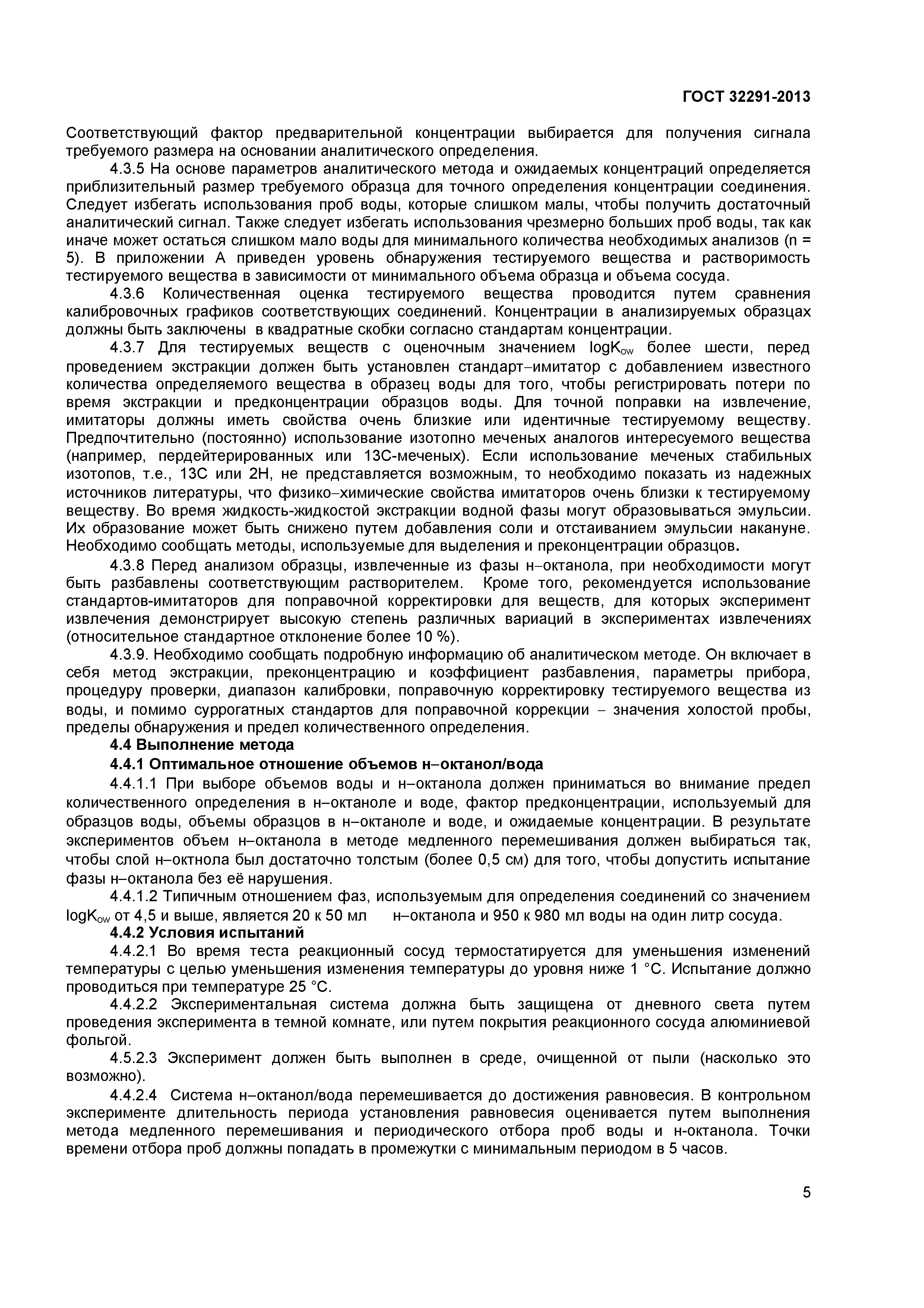 ГОСТ 32291-2013