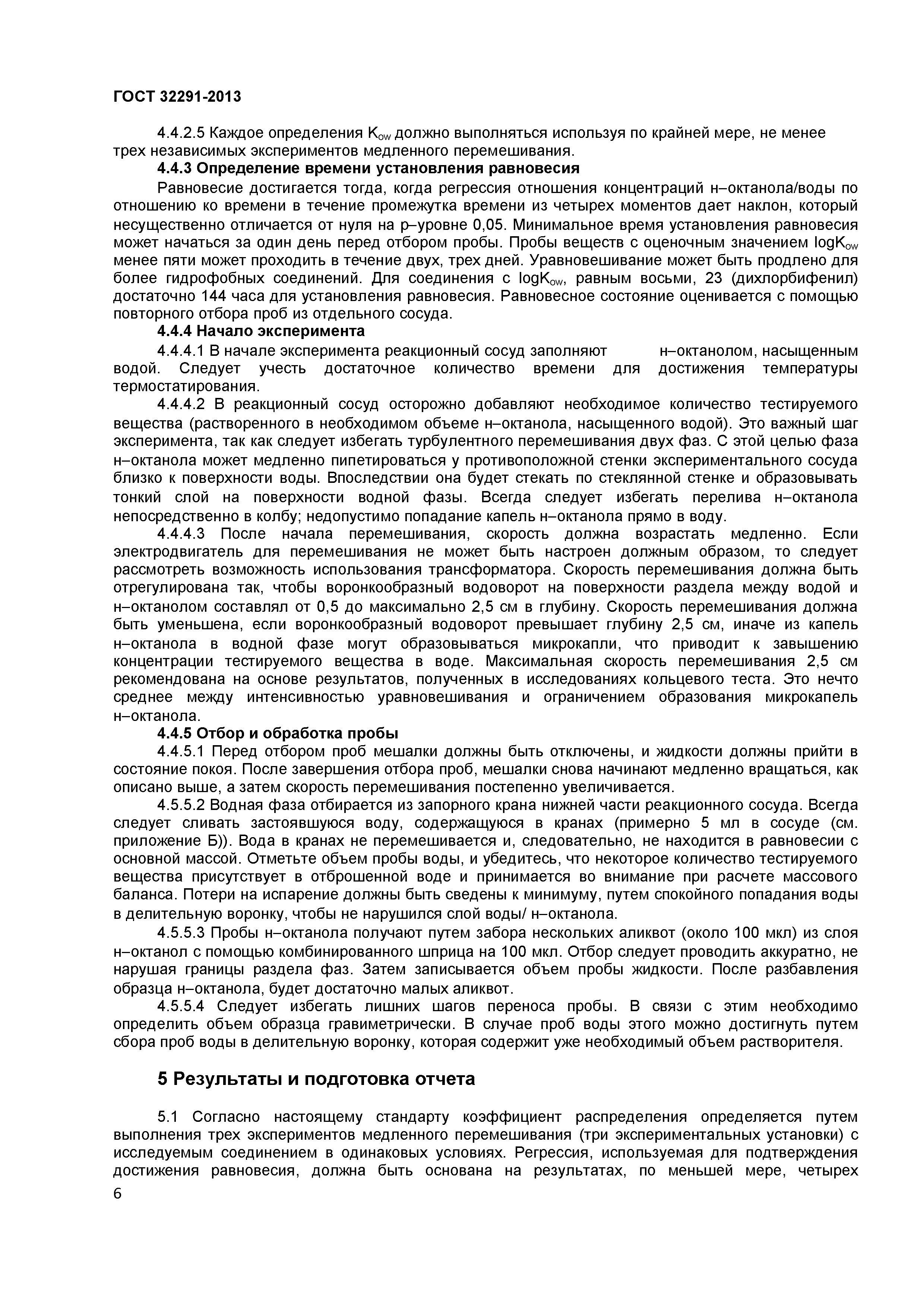 ГОСТ 32291-2013