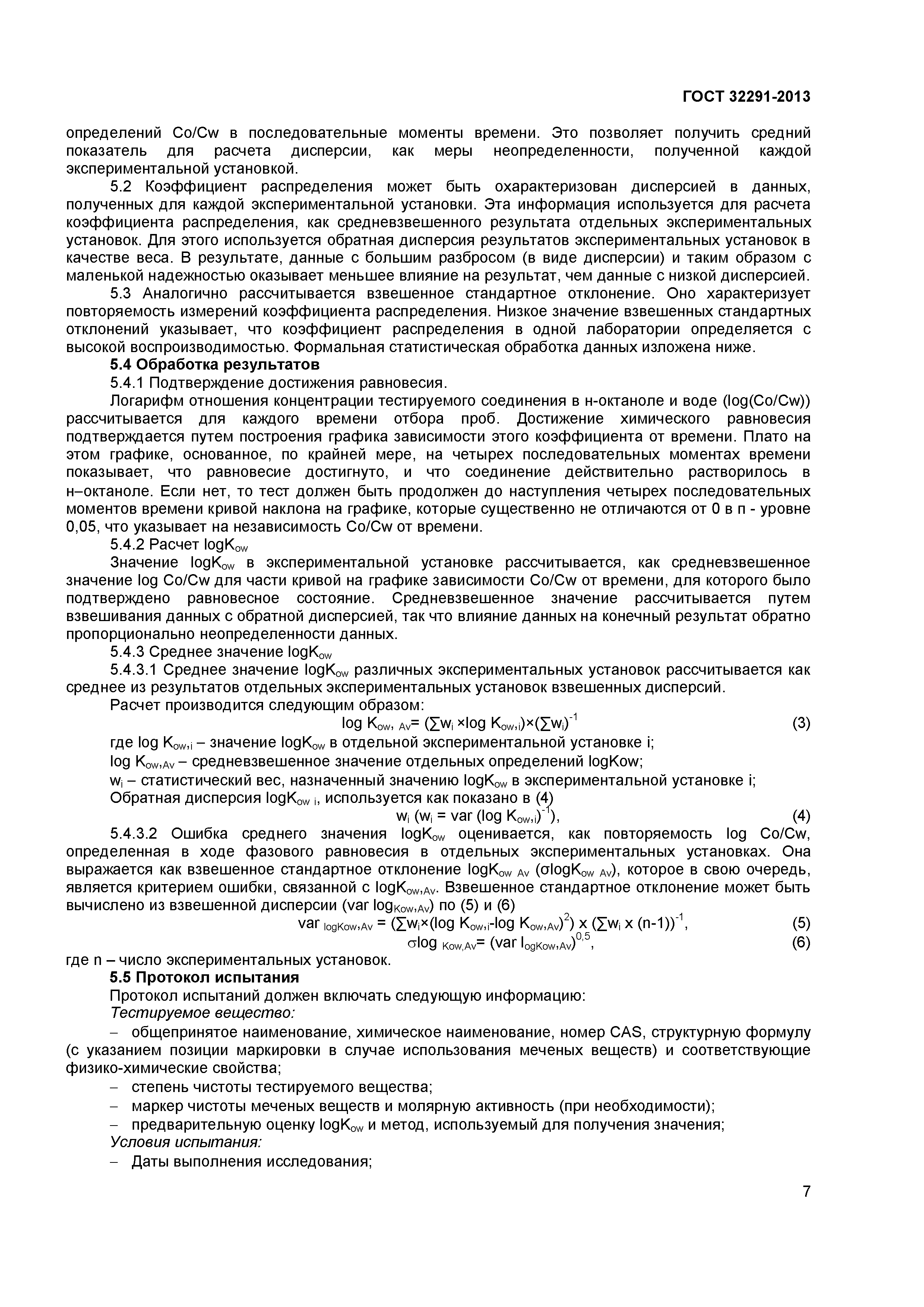 ГОСТ 32291-2013