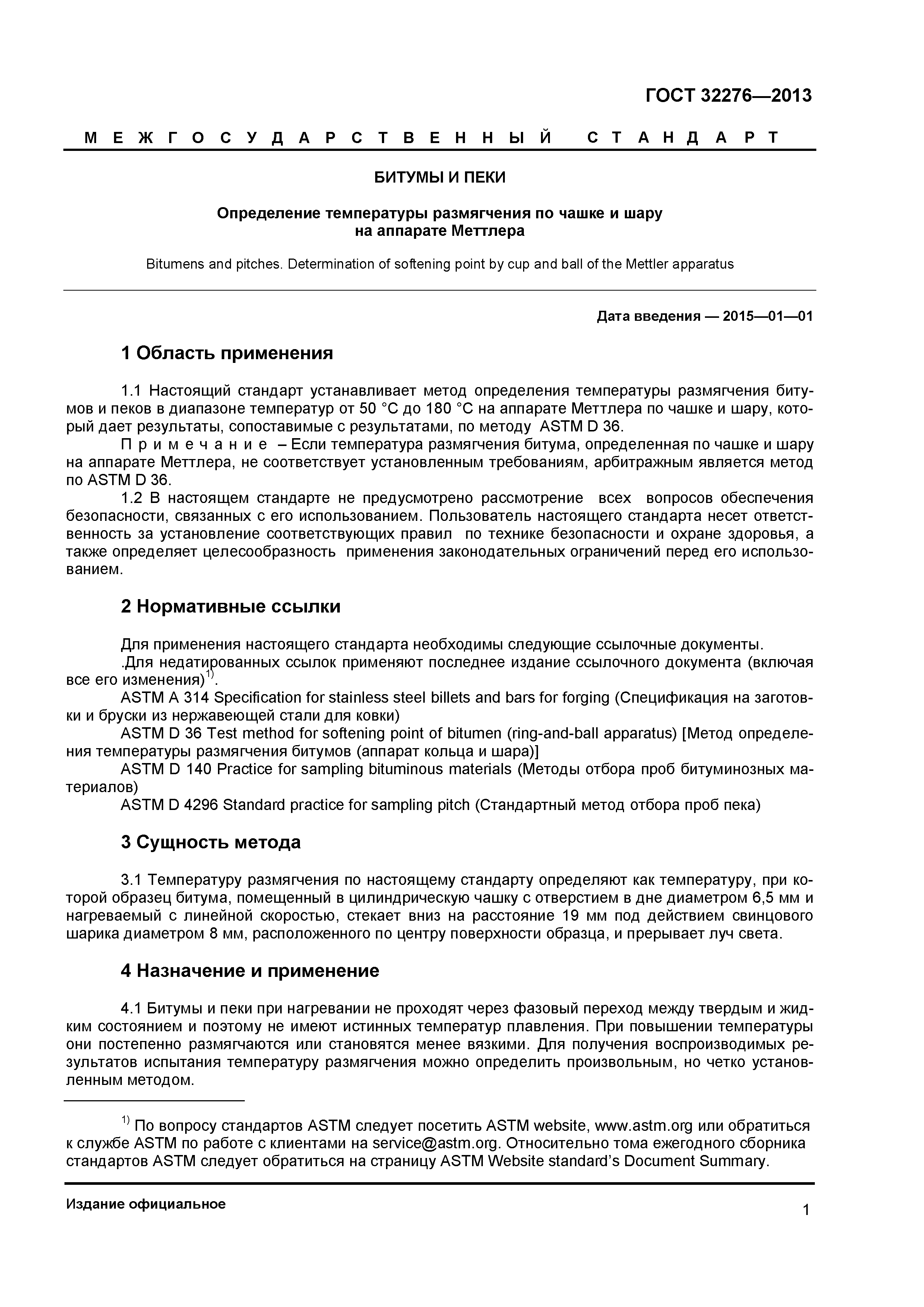 ГОСТ 32276-2013